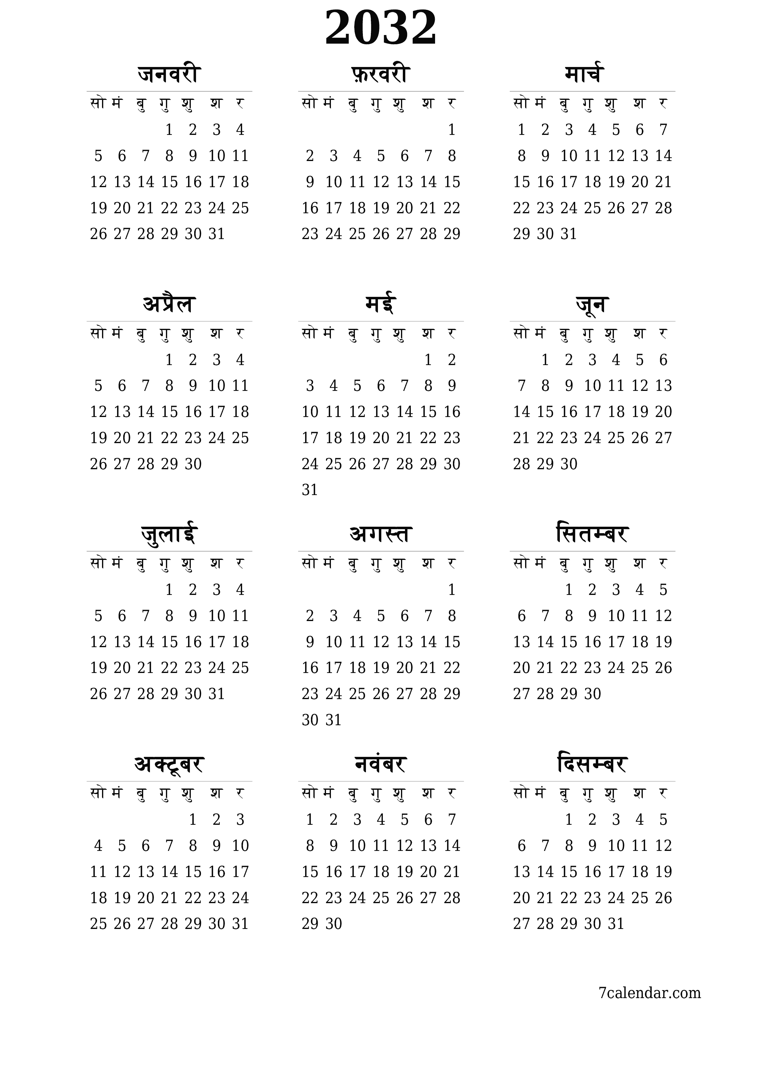 वर्ष 2032 के लिए खाली वार्षिक योजनाकार कैलेंडर, नोट्स के साथ सहेजें और पीडीएफ में प्रिंट करें PNG Hindi