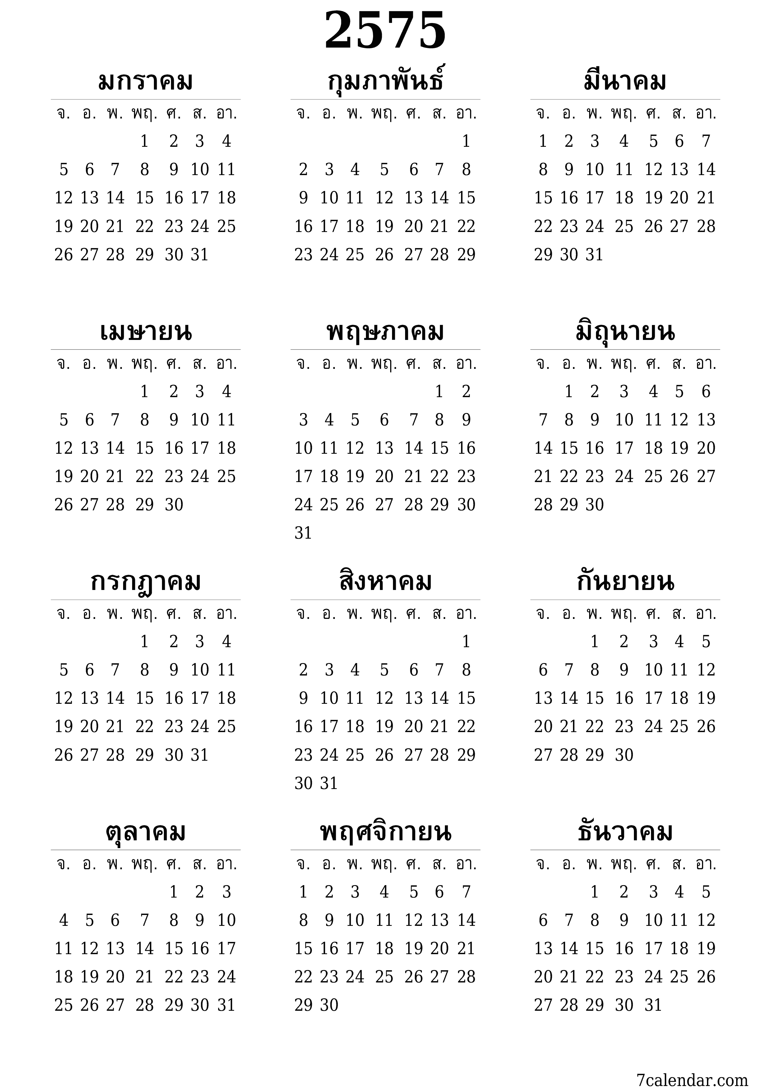 ที่พิมพ์ได้ ติดผนัง แม่แบบ ฟรีแนวตั้ง รายปี ปฏิทิน มิถุนายน (มิย) 2032
