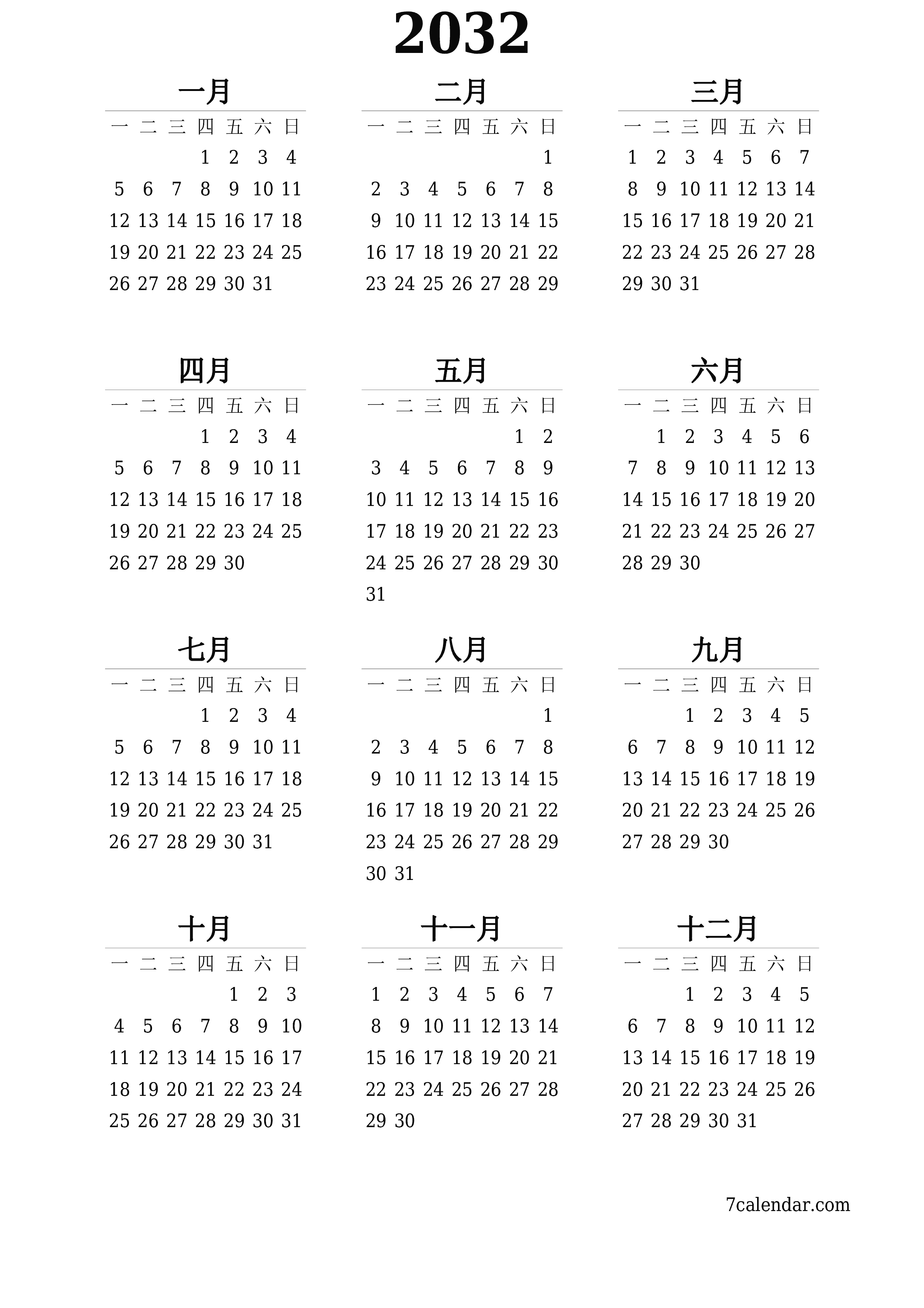 帶有註釋的2032年的空年度計劃日曆，保存並打印到PDF PNG Chinese-7calendar.com