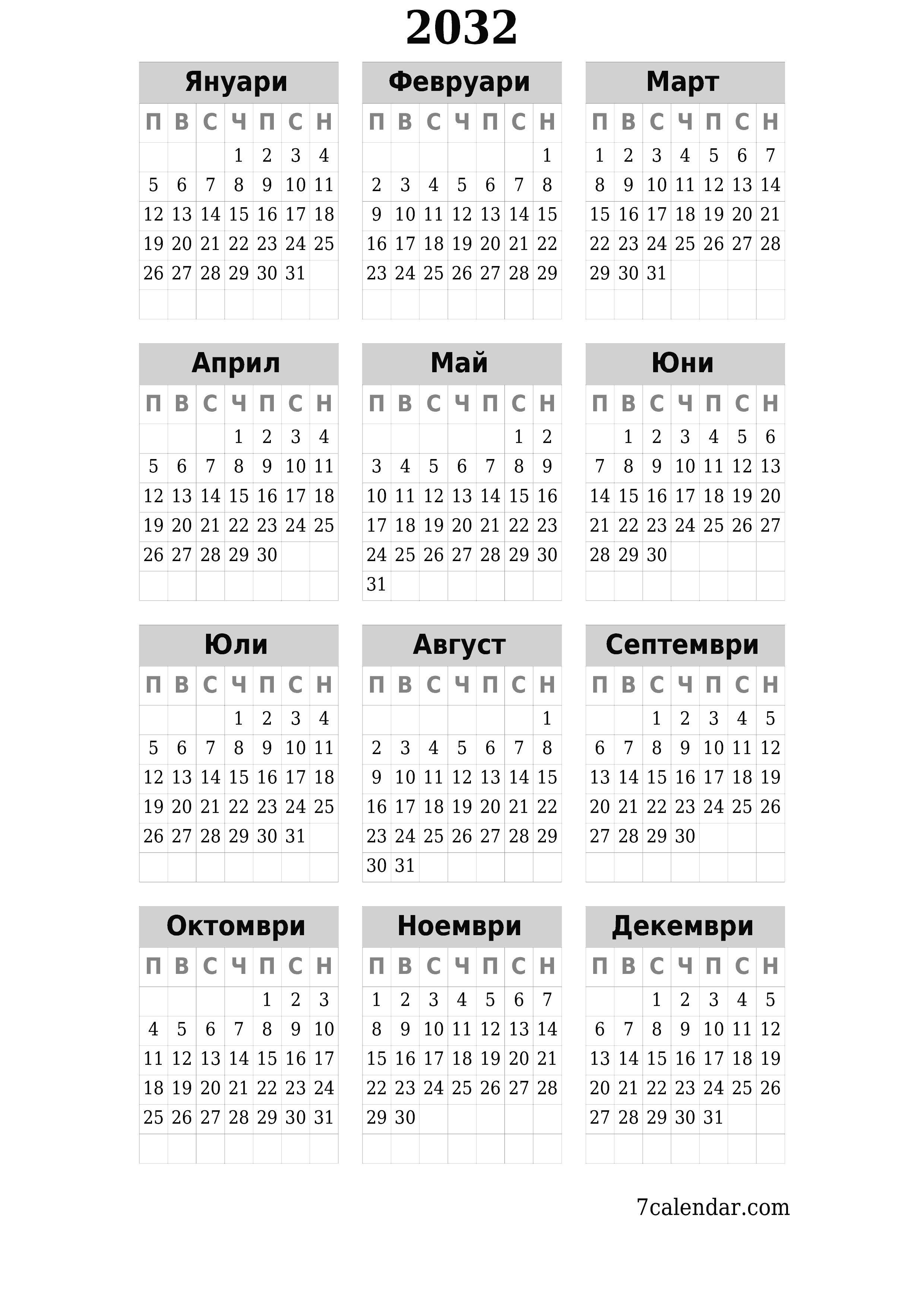 Празен годишен календар на плановика за годината 2032 с бележки, запазете и отпечатайте в PDF PNG Bulgarian