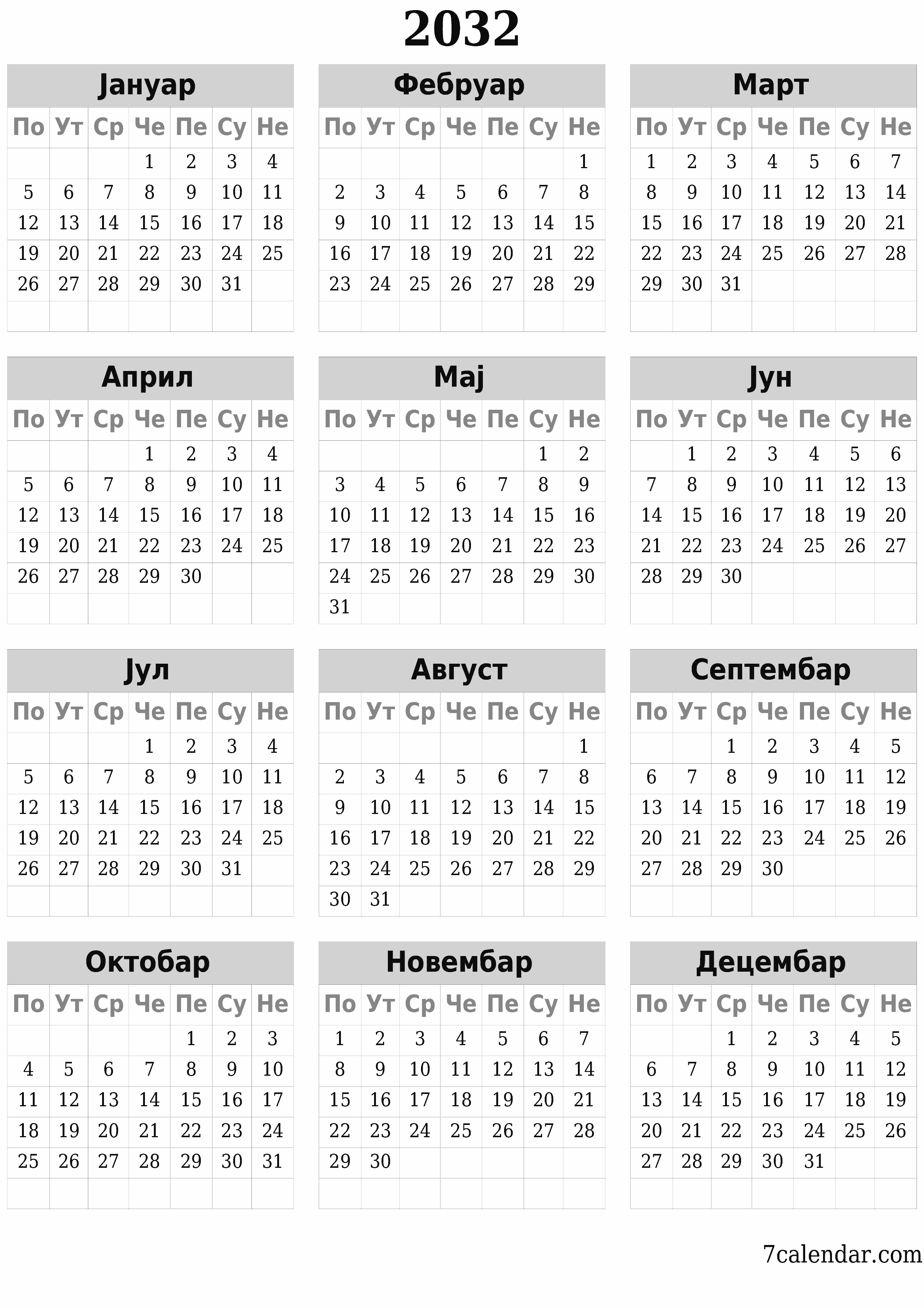 Испразните годишњи календар планера за годину 2032 са белешкама, сачувајте и одштампајте у PDF PNG Serbian