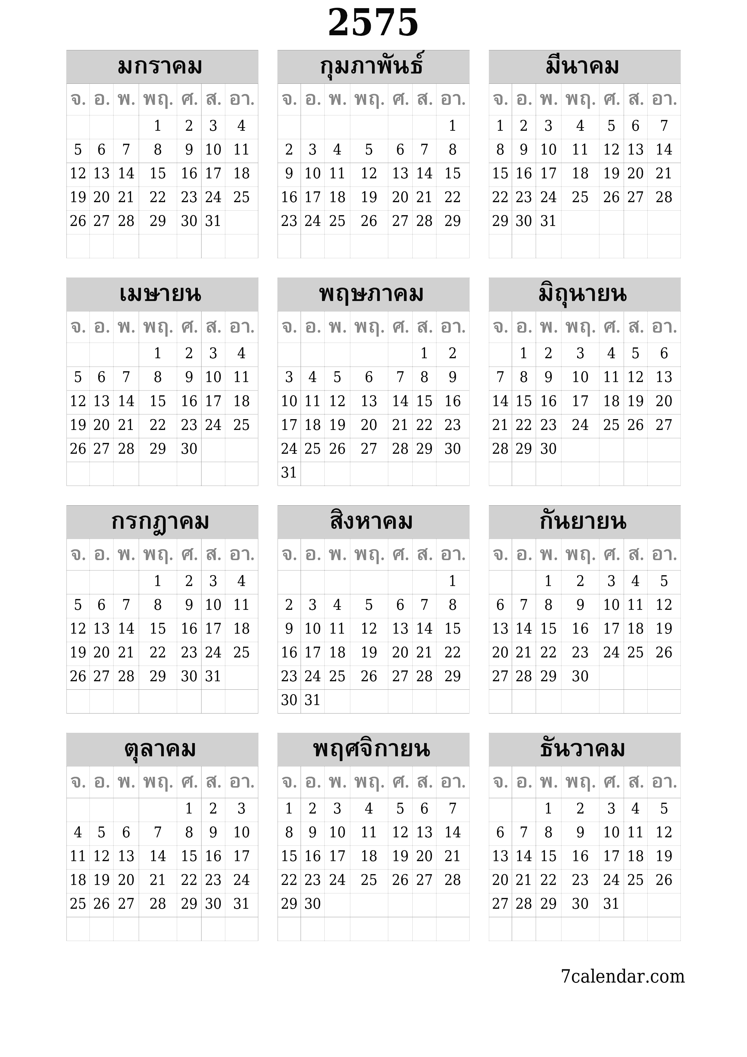 ที่พิมพ์ได้ ติดผนัง แม่แบบ ฟรีแนวตั้ง รายปี ปฏิทิน มิถุนายน (มิย) 2032