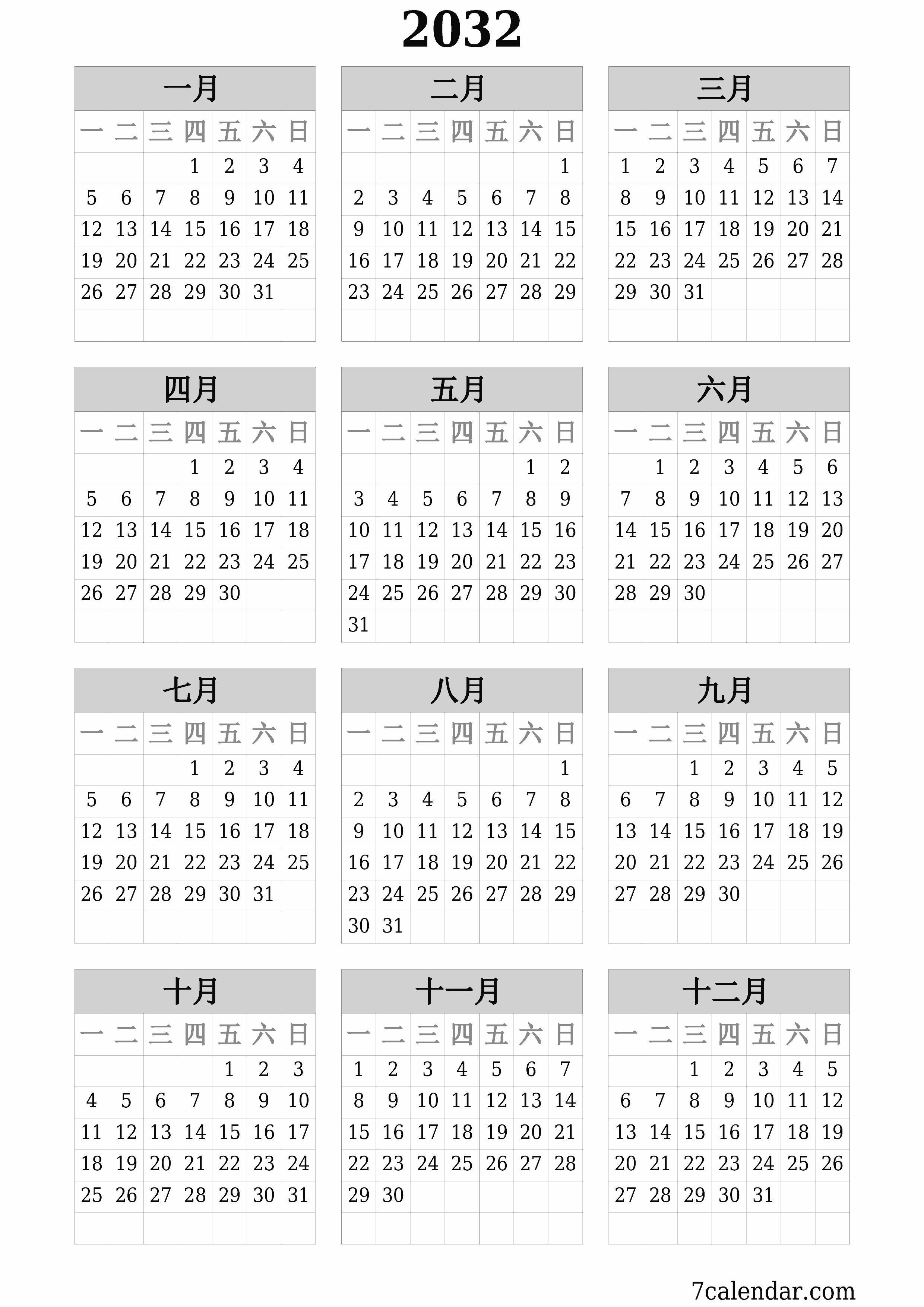 帶有註釋的2032年的空年度計劃日曆，保存並打印到PDF PNG Chinese-7calendar.com