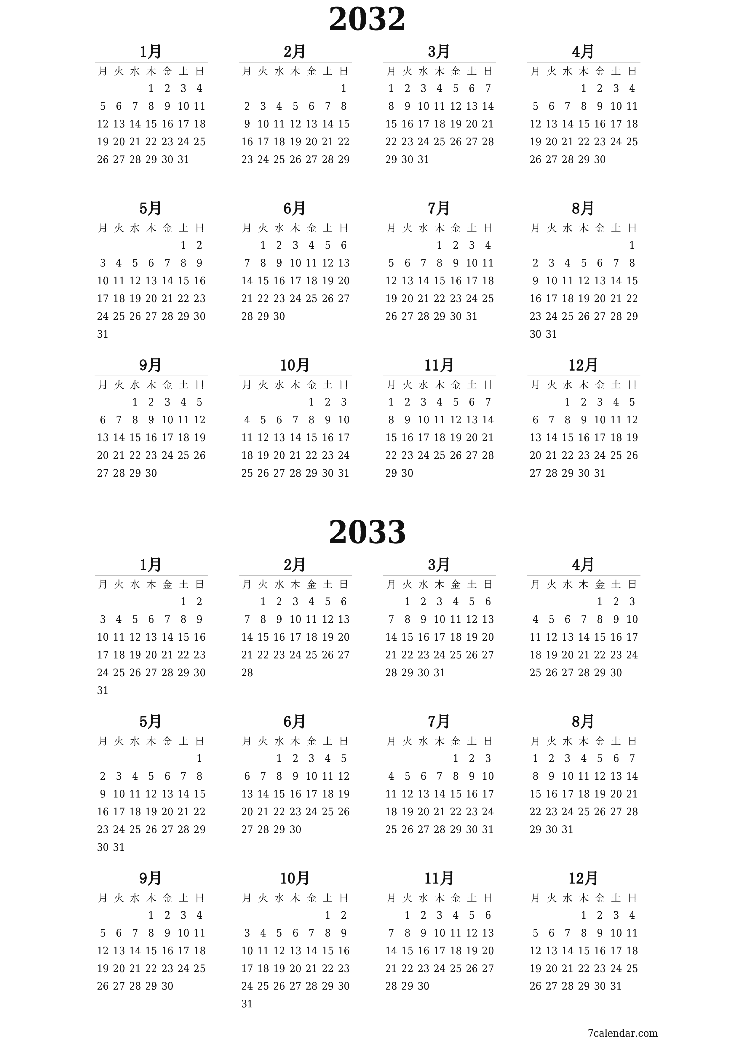 メモ付きの2032, 2033年の空の年間プランナーカレンダー、保存してPDFに印刷PNG Japanese