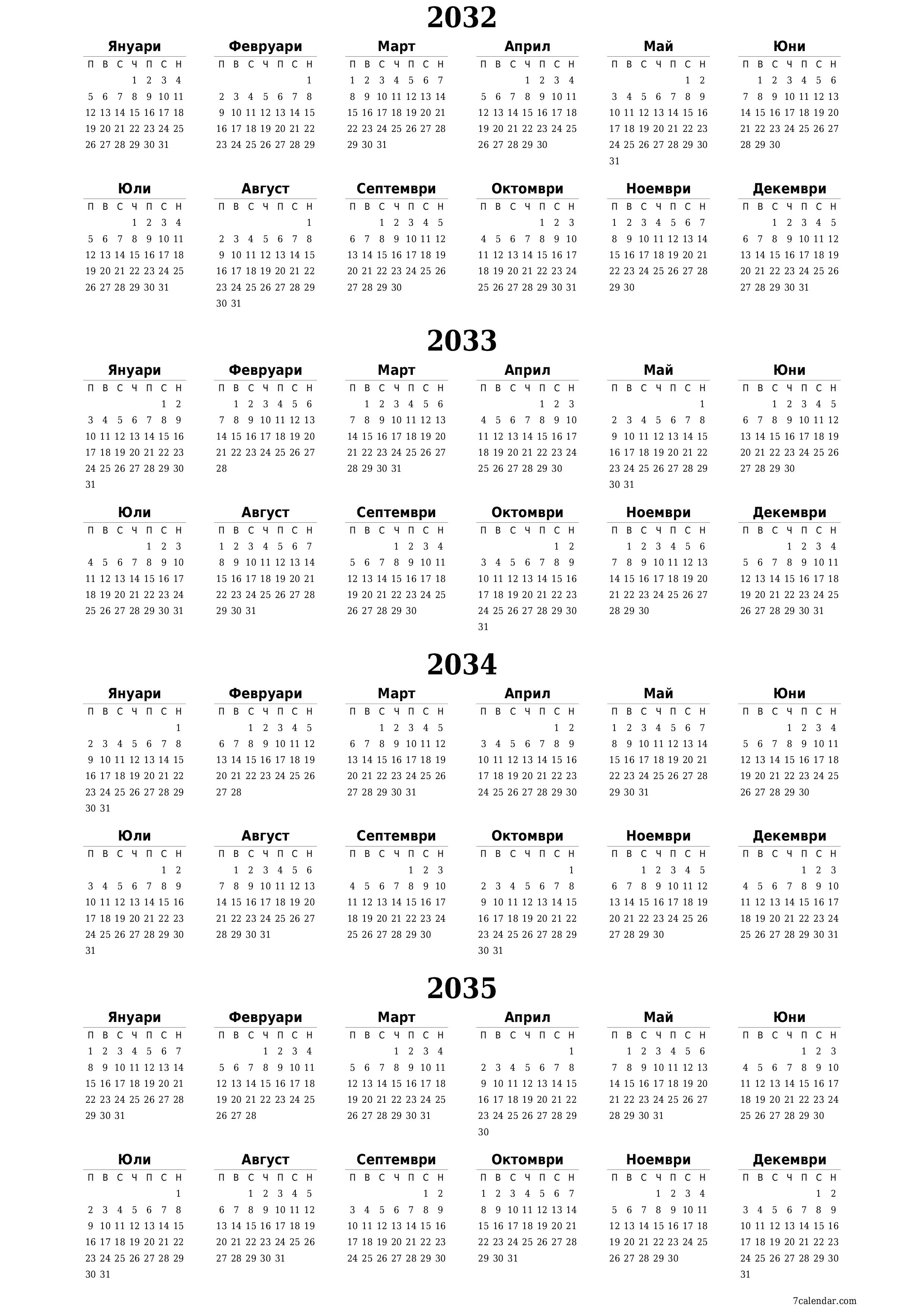 Празен годишен календар на плановика за годината 2032, 2033, 2034, 2035 с бележки, запазете и отпечатайте в PDF PNG Bulgarian