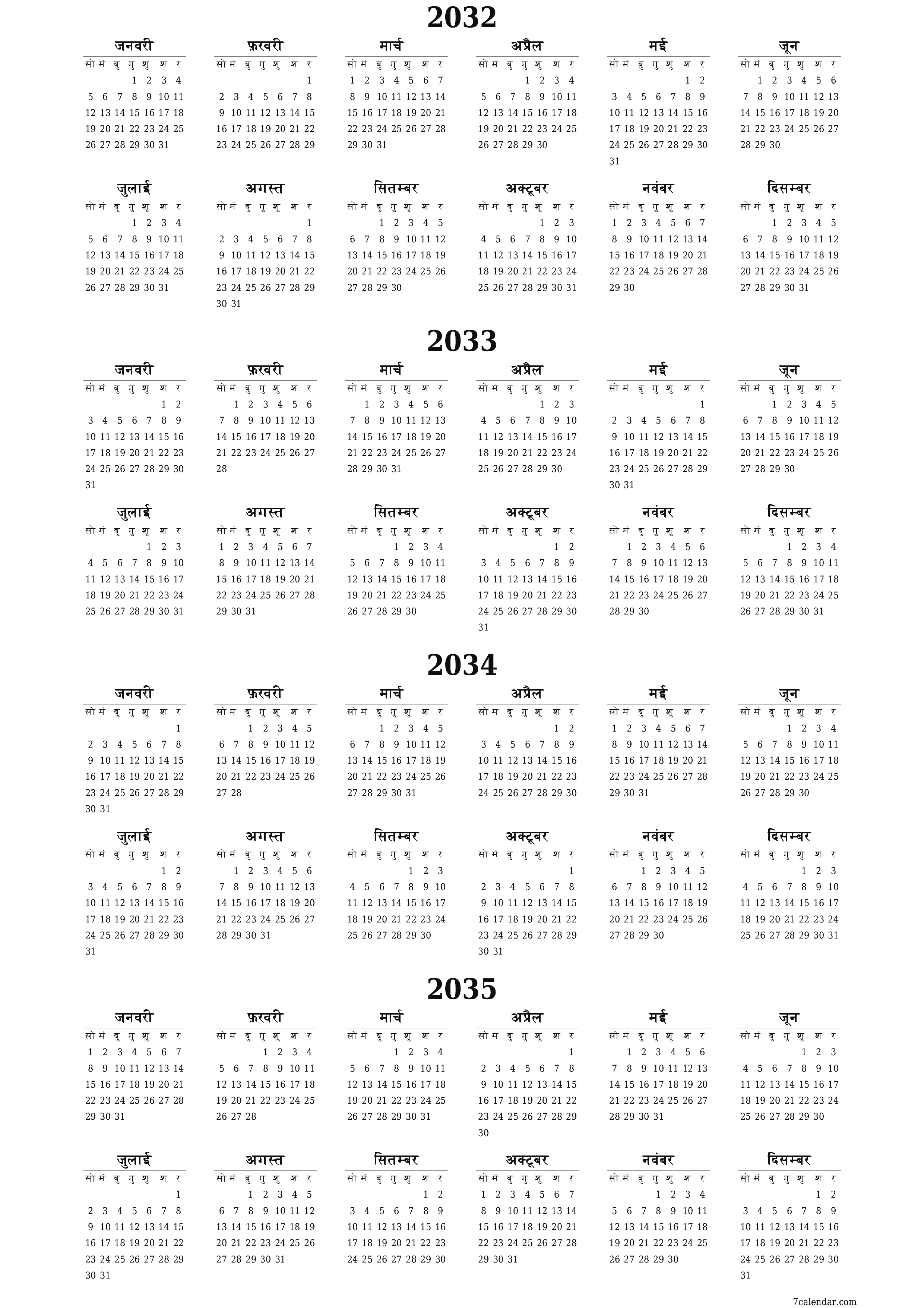 वर्ष 2032, 2033, 2034, 2035 के लिए खाली वार्षिक योजनाकार कैलेंडर, नोट्स के साथ सहेजें और पीडीएफ में प्रिंट करें PNG Hindi