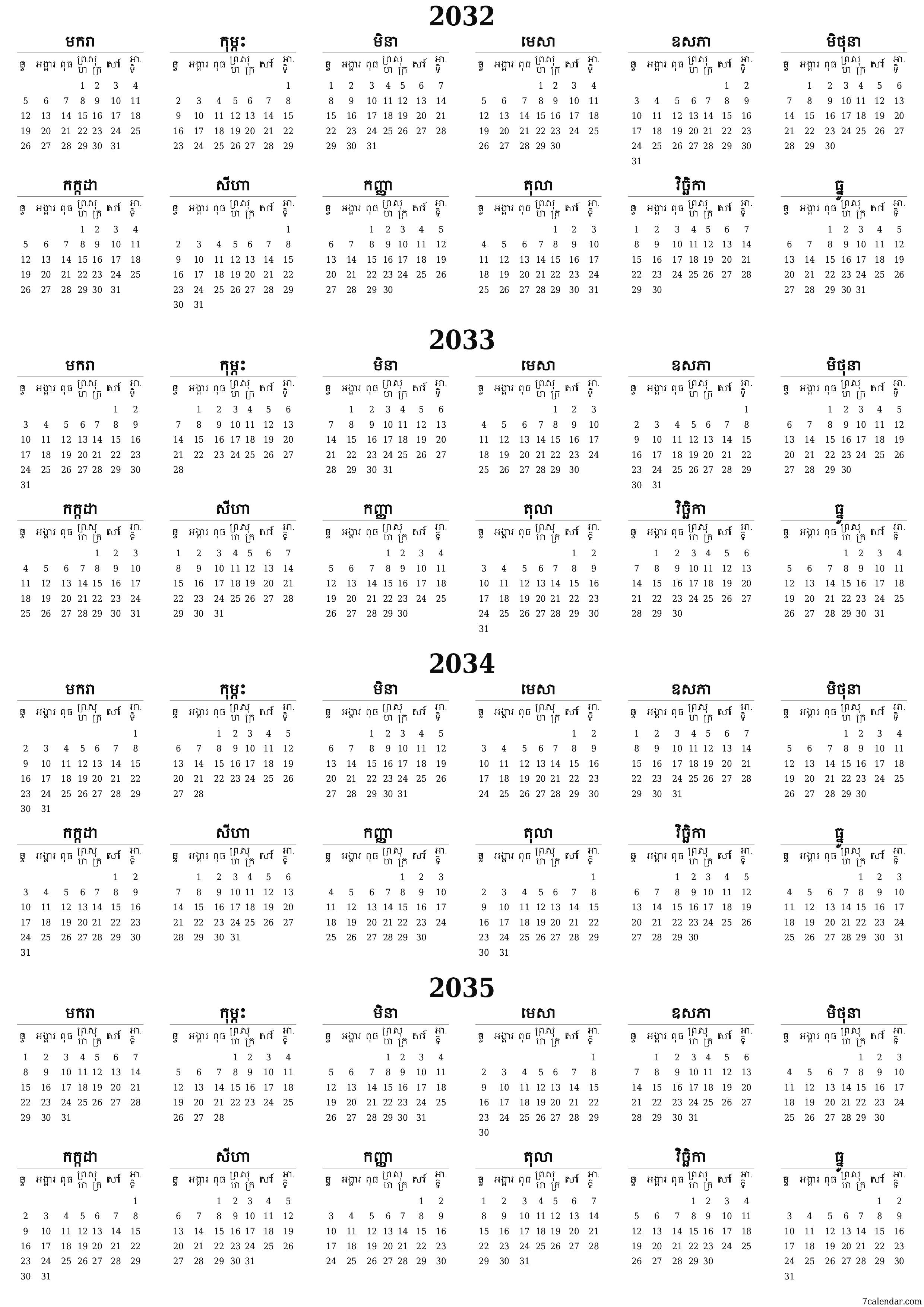 អ្នករៀបចំផែនការប្រចាំឆ្នាំទទេ 2032, 2033, 2034, 2035 ដែលមានកំណត់ចំណាំរក្សាទុកនិងបោះពុម្ពជា PDF PNG Khmer - ៧calendar.com