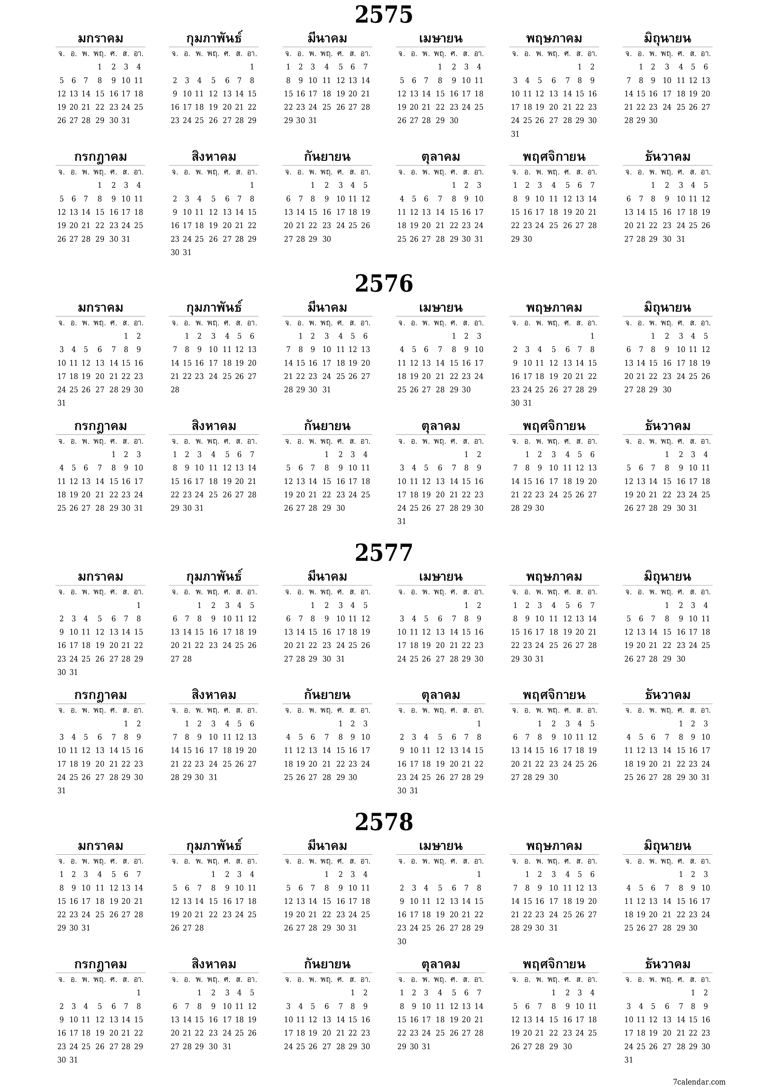 ปฏิทินผู้วางแผนรายปีว่างเปล่าสำหรับปี 2032, 2033, 2034, 2035 พร้อมบันทึกบันทึกและพิมพ์เป็น PDF PNG Thai