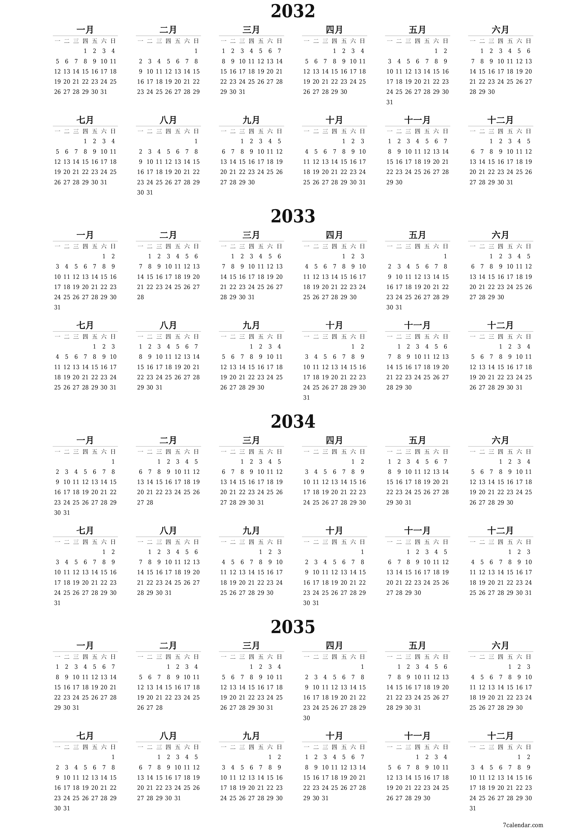 帶有註釋的2032, 2033, 2034, 2035年的空年度計劃日曆，保存並打印到PDF PNG Chinese-7calendar.com