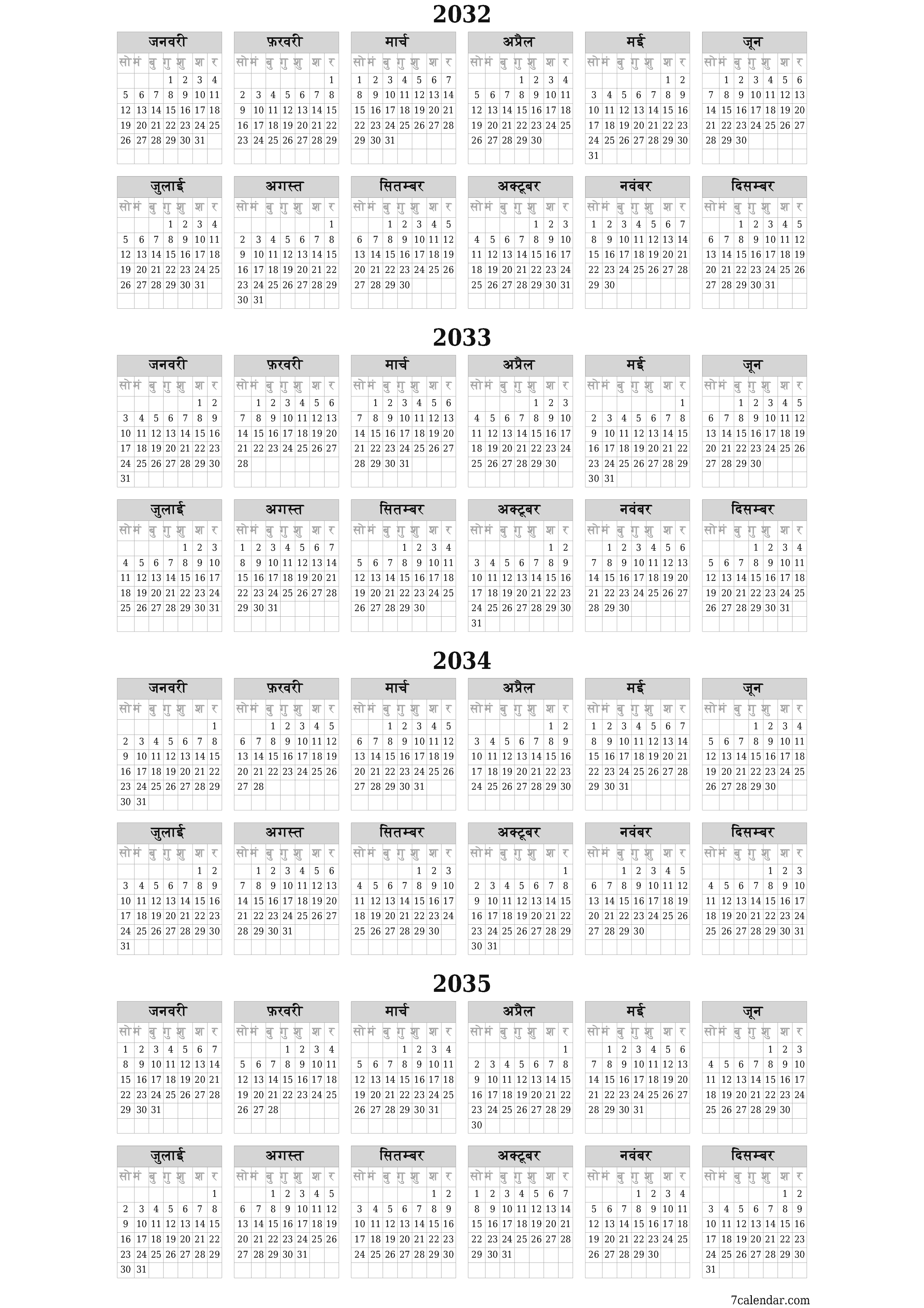 वर्ष 2032, 2033, 2034, 2035 के लिए खाली वार्षिक योजनाकार कैलेंडर, नोट्स के साथ सहेजें और पीडीएफ में प्रिंट करें PNG Hindi