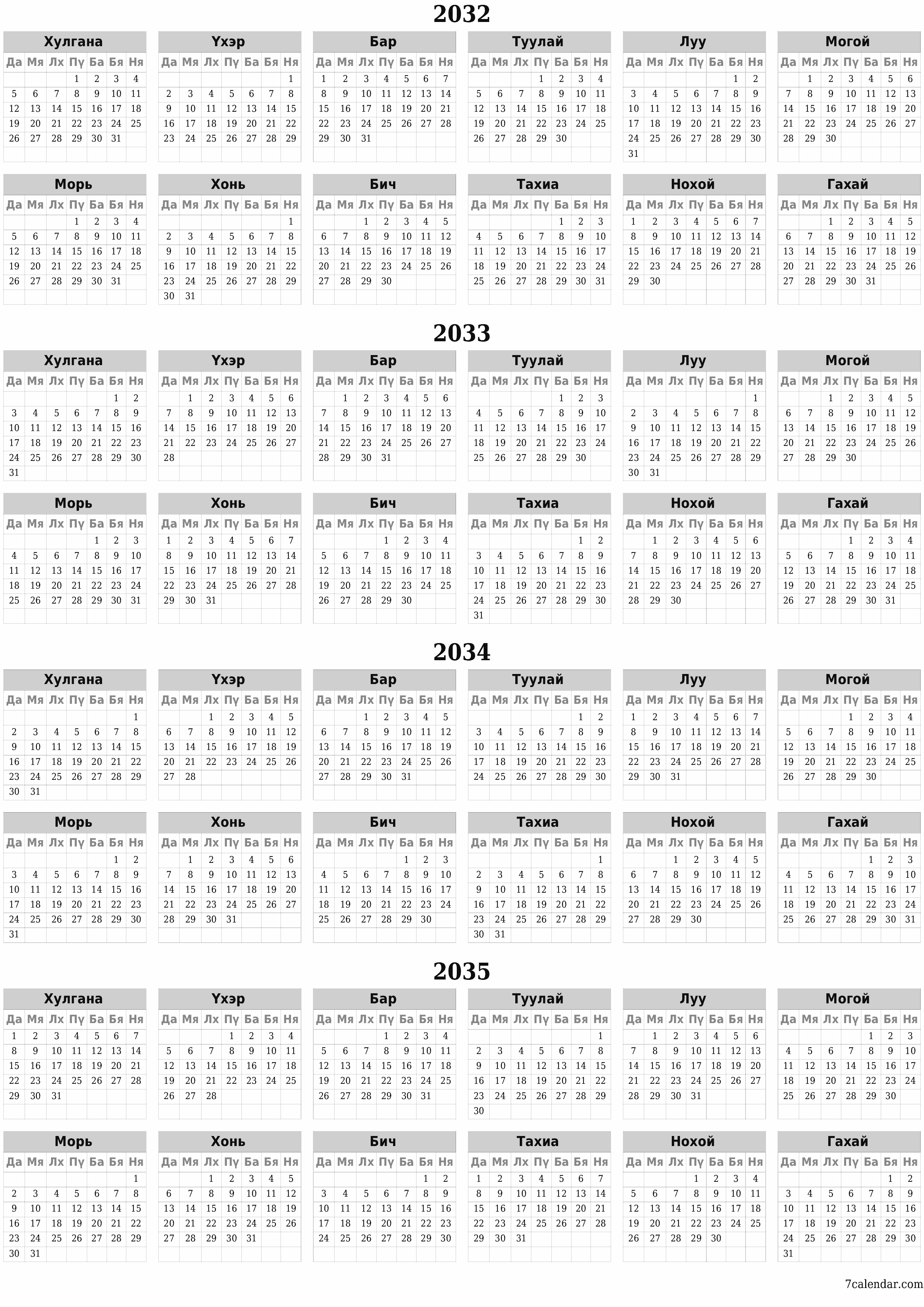 Жилийн төлөвлөгөөний хуанлийг 2032, 2033, 2034, 2035 тэмдэглэлтэй хамт хадгалж, PDF хэлбэрээр хэвлээд PNG Mongolian