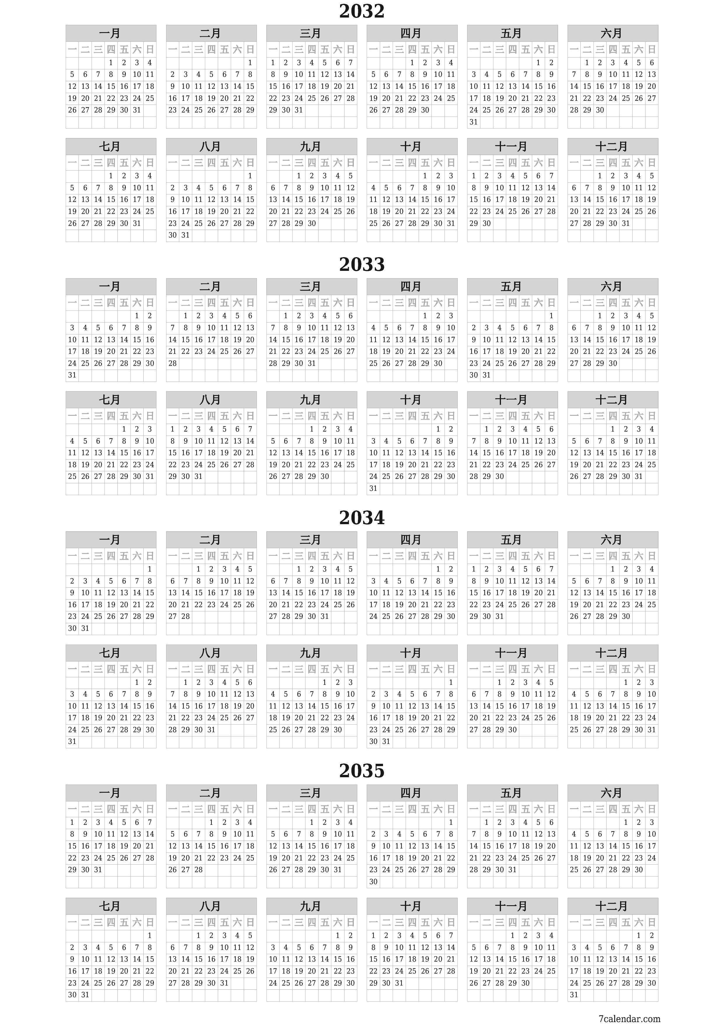 帶有註釋的2032, 2033, 2034, 2035年的空年度計劃日曆，保存並打印到PDF PNG Chinese-7calendar.com