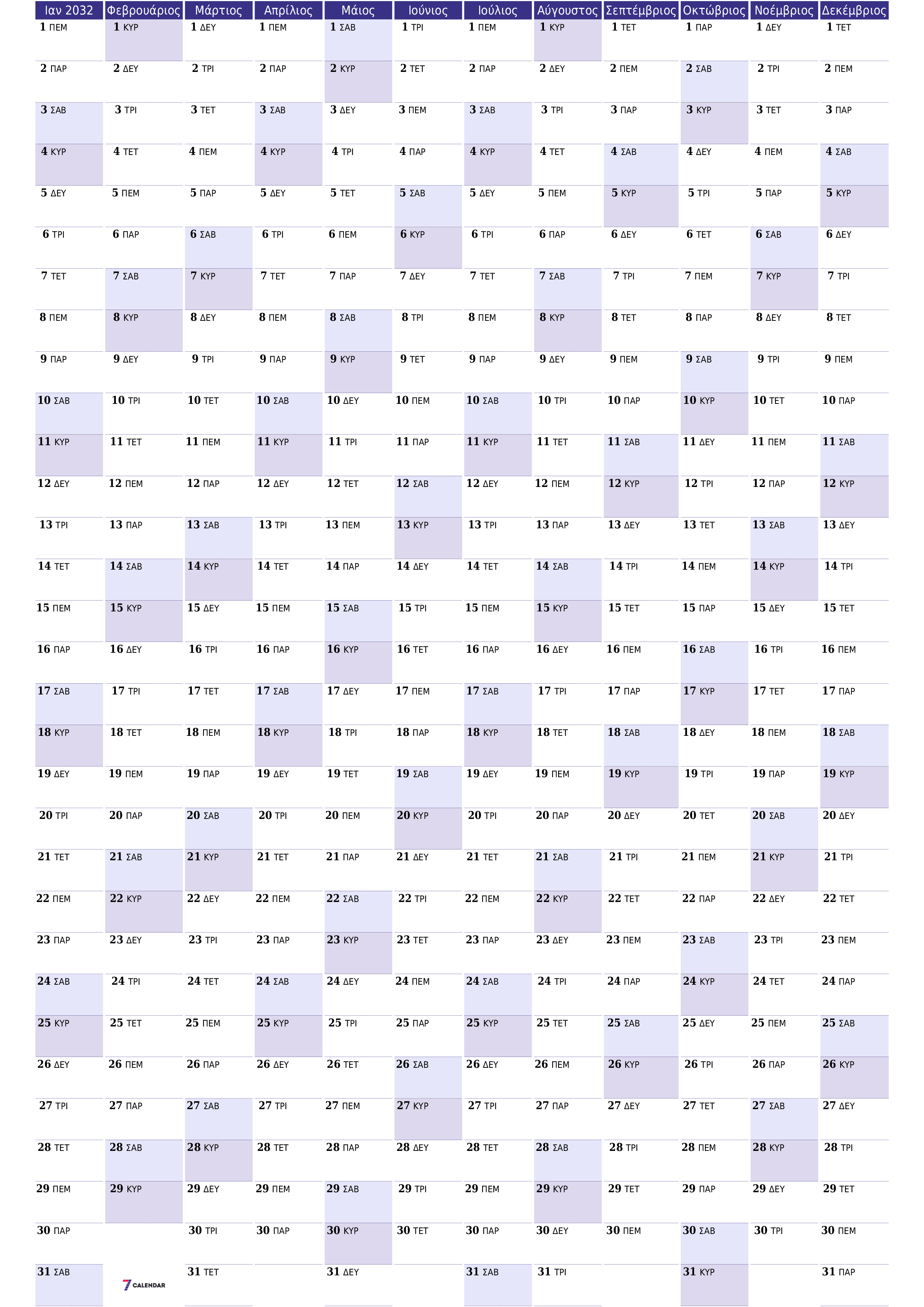 Κενό ετήσιο ημερολόγιο για το σχεδιασμό για το έτος 2032 με σημειώσεις, αποθήκευση και εκτύπωση σε PDF PNG Greek