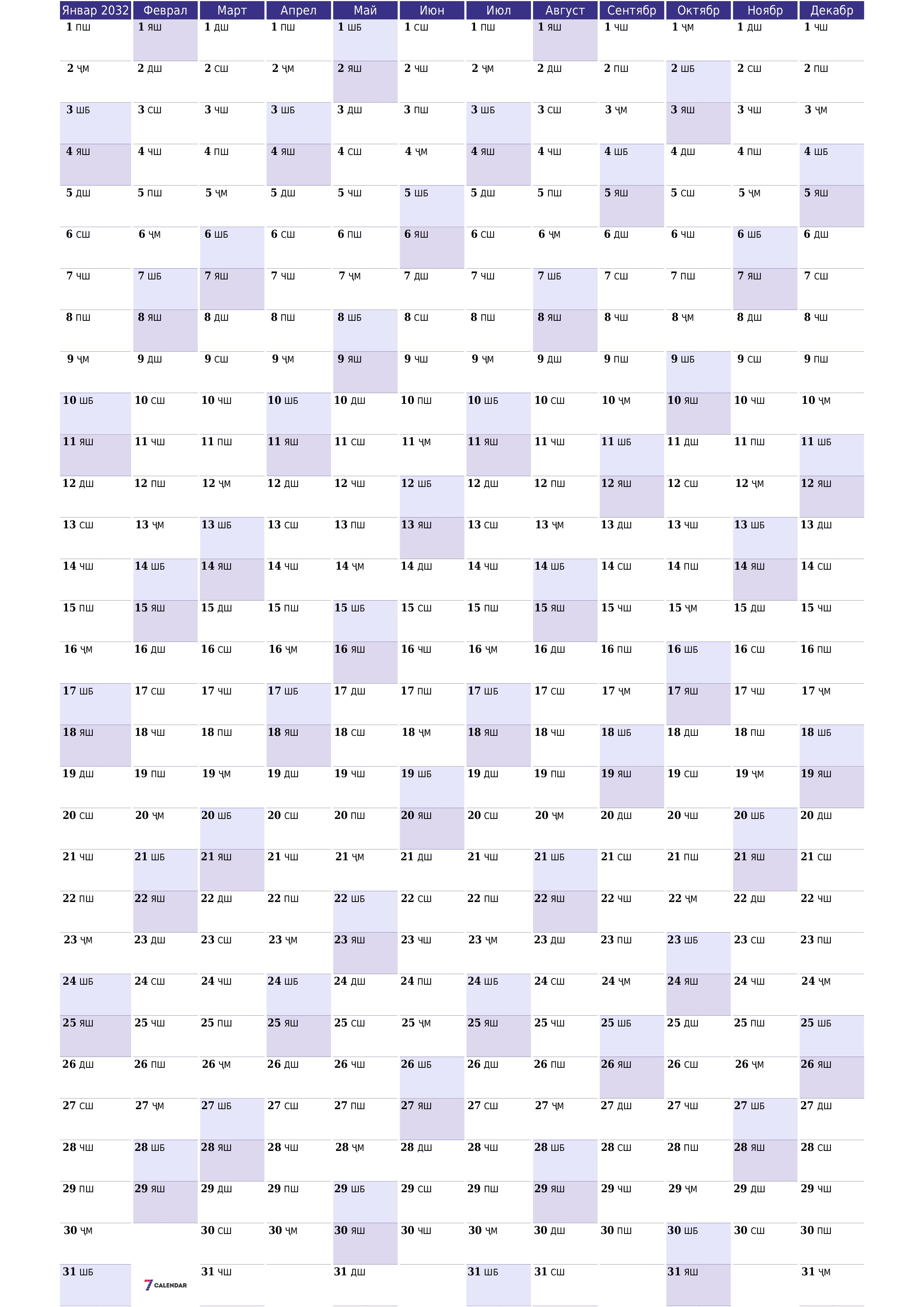 Нақшаи тақвими солонаи холӣ барои сол 2032 бо қайдҳо барои чоп дар PDF PNG Tajik