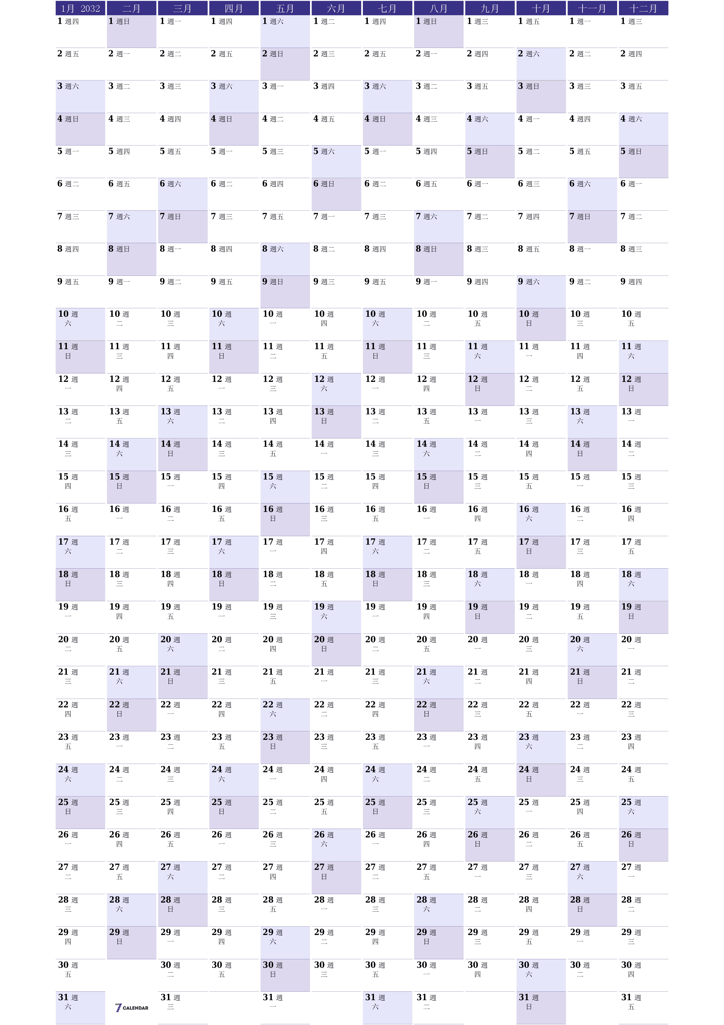 帶有註釋的2032年的空年度計劃日曆，保存並打印到PDF PNG Chinese-7calendar.com