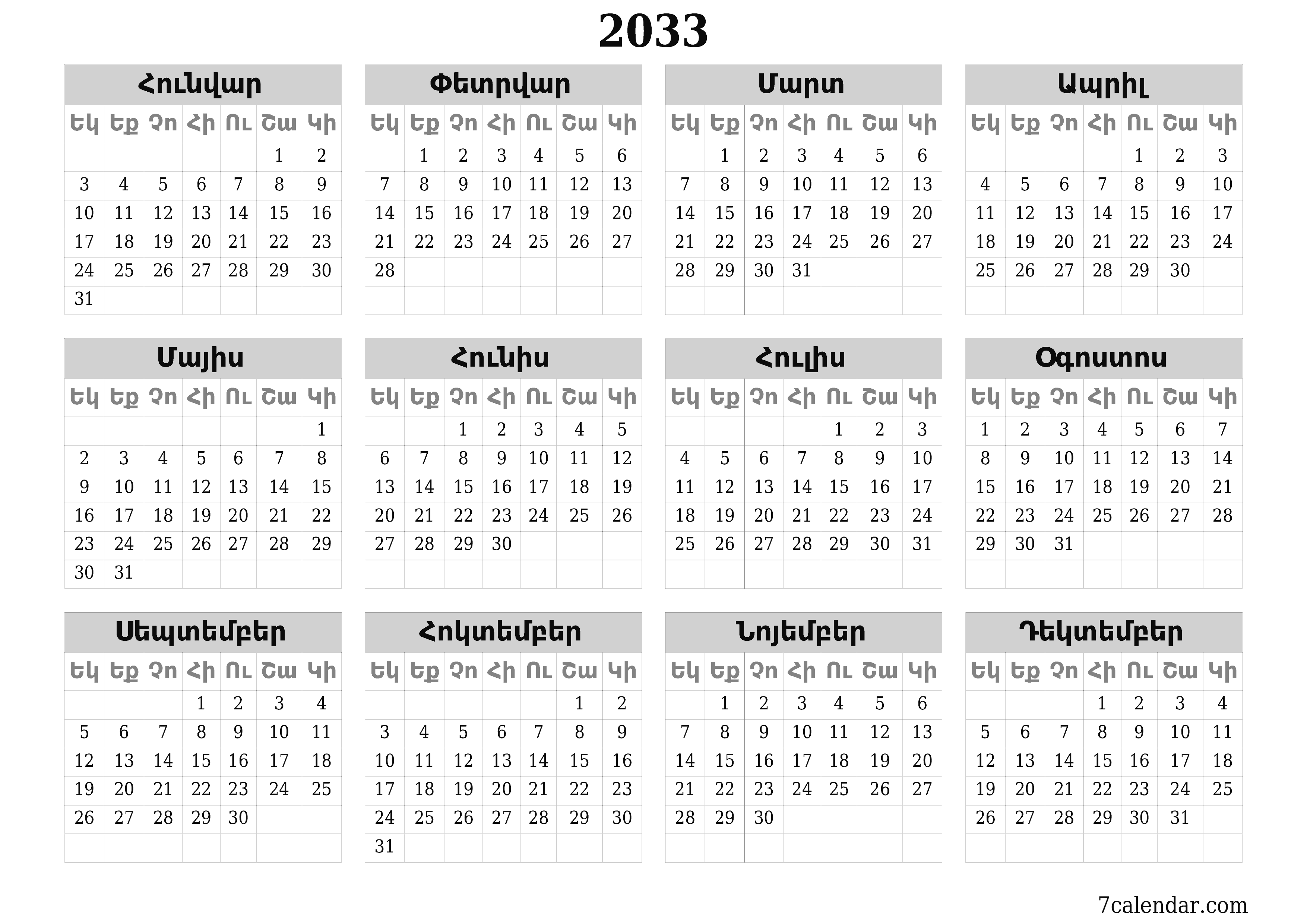 Պլանավորող տարեկան օրացույցը 2033 տարվա դատարկ գրառումներով, պահեք և տպեք PDF- ում PNG Armenian