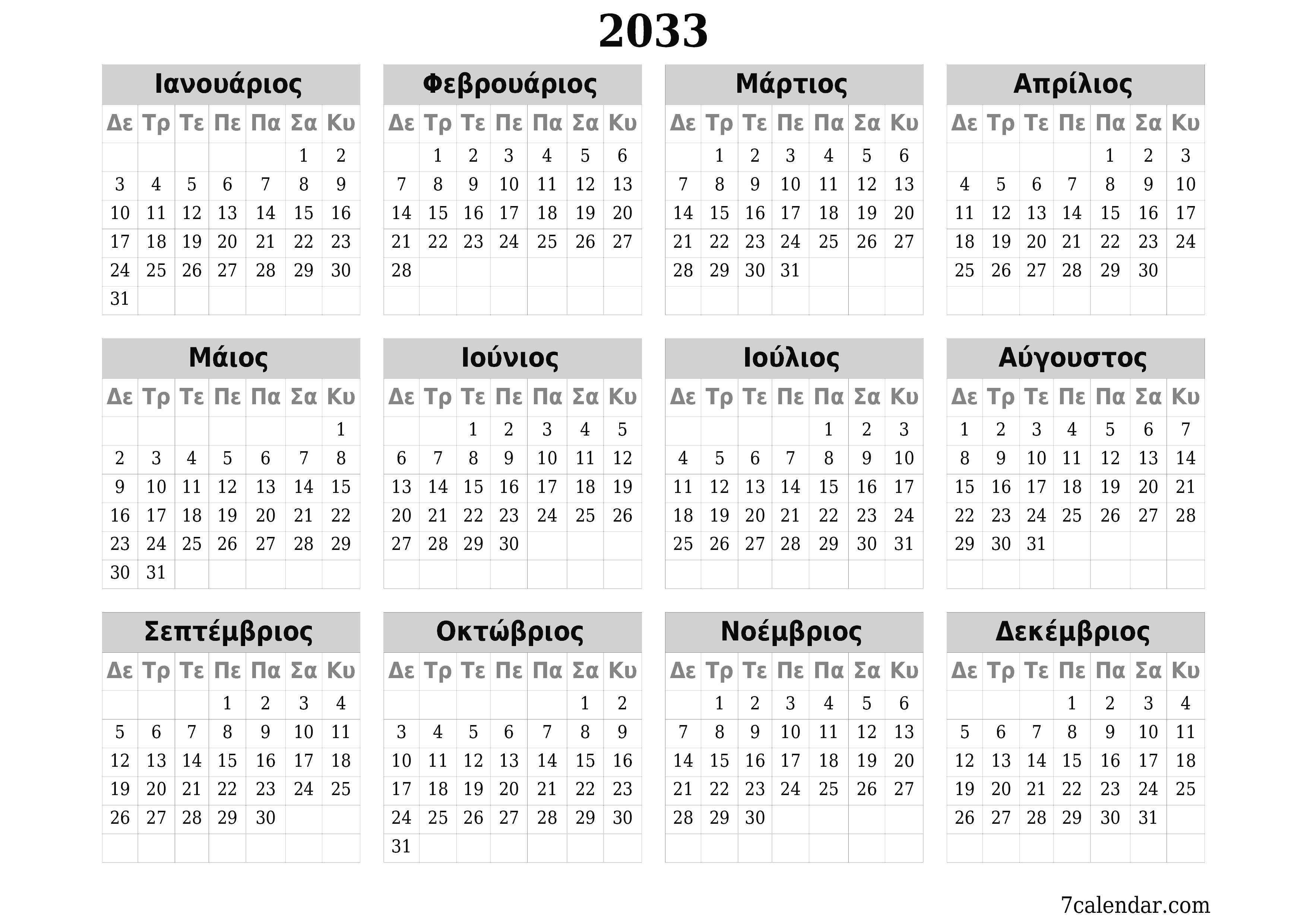 Κενό ετήσιο ημερολόγιο για το σχεδιασμό για το έτος 2033 με σημειώσεις, αποθήκευση και εκτύπωση σε PDF PNG Greek