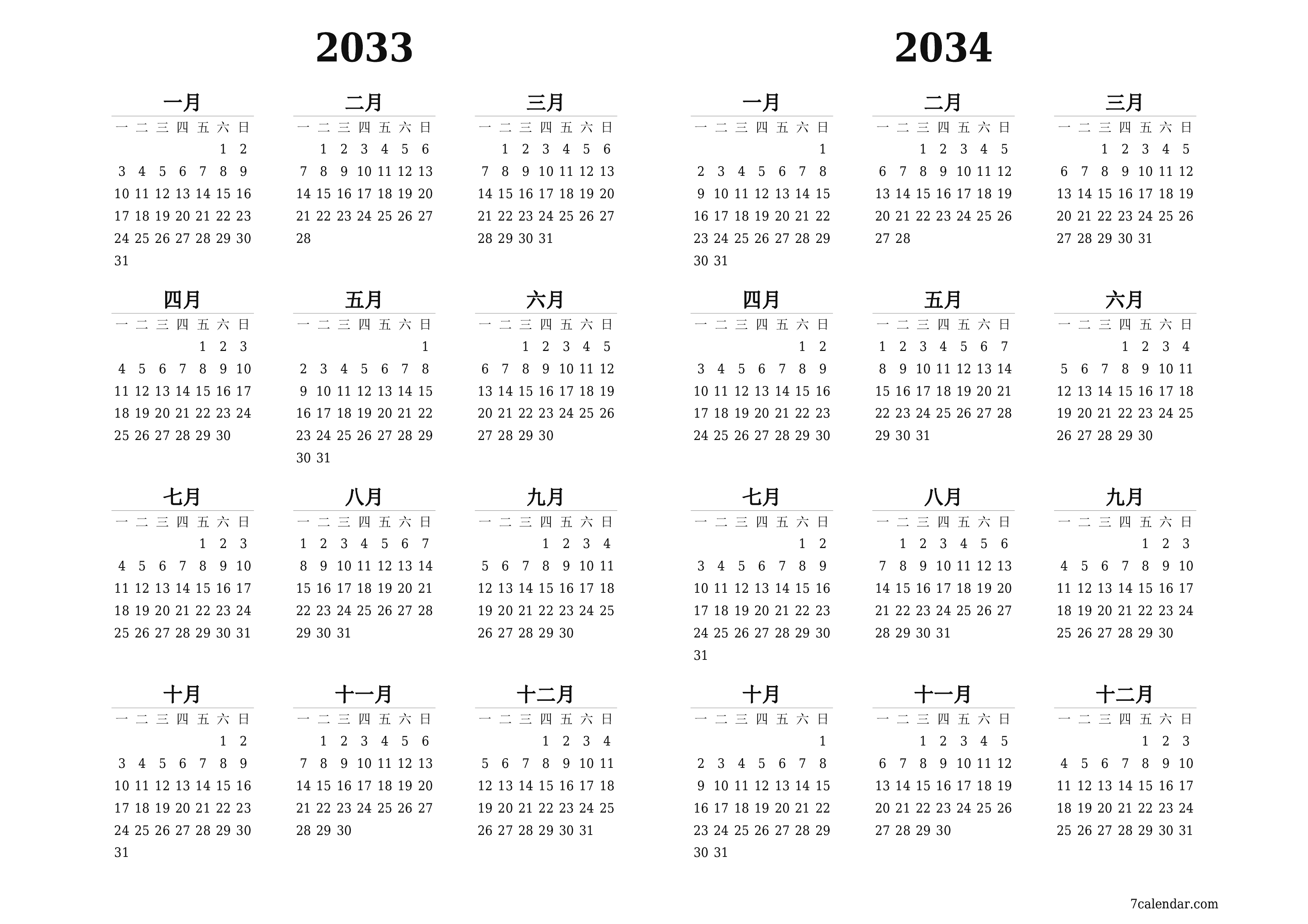 带有注释的2033, 2034年的空年度计划日历，保存并打印到PDF PNG Chinese-7calendar.com