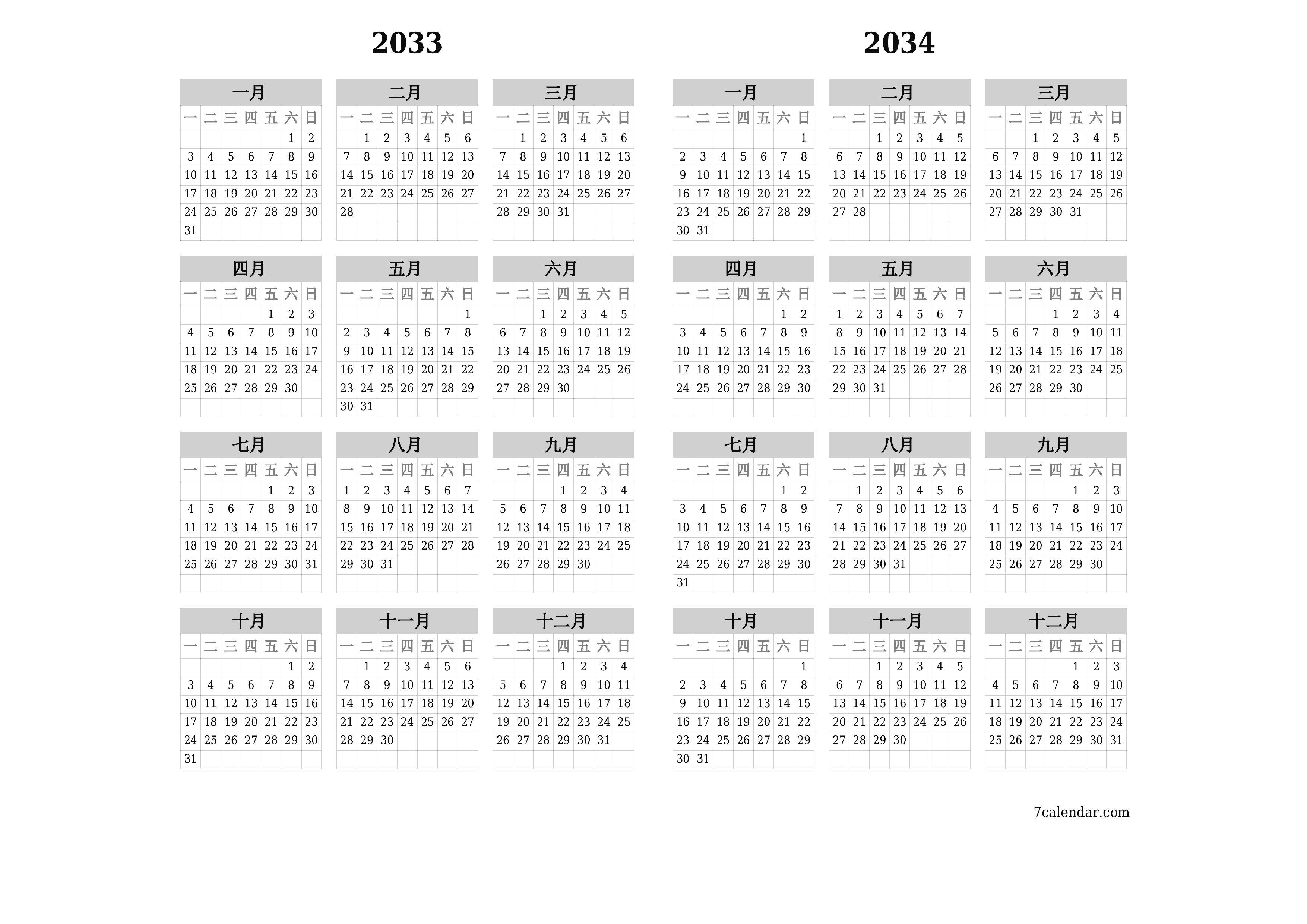 带有注释的2033, 2034年的空年度计划日历，保存并打印到PDF PNG Chinese-7calendar.com