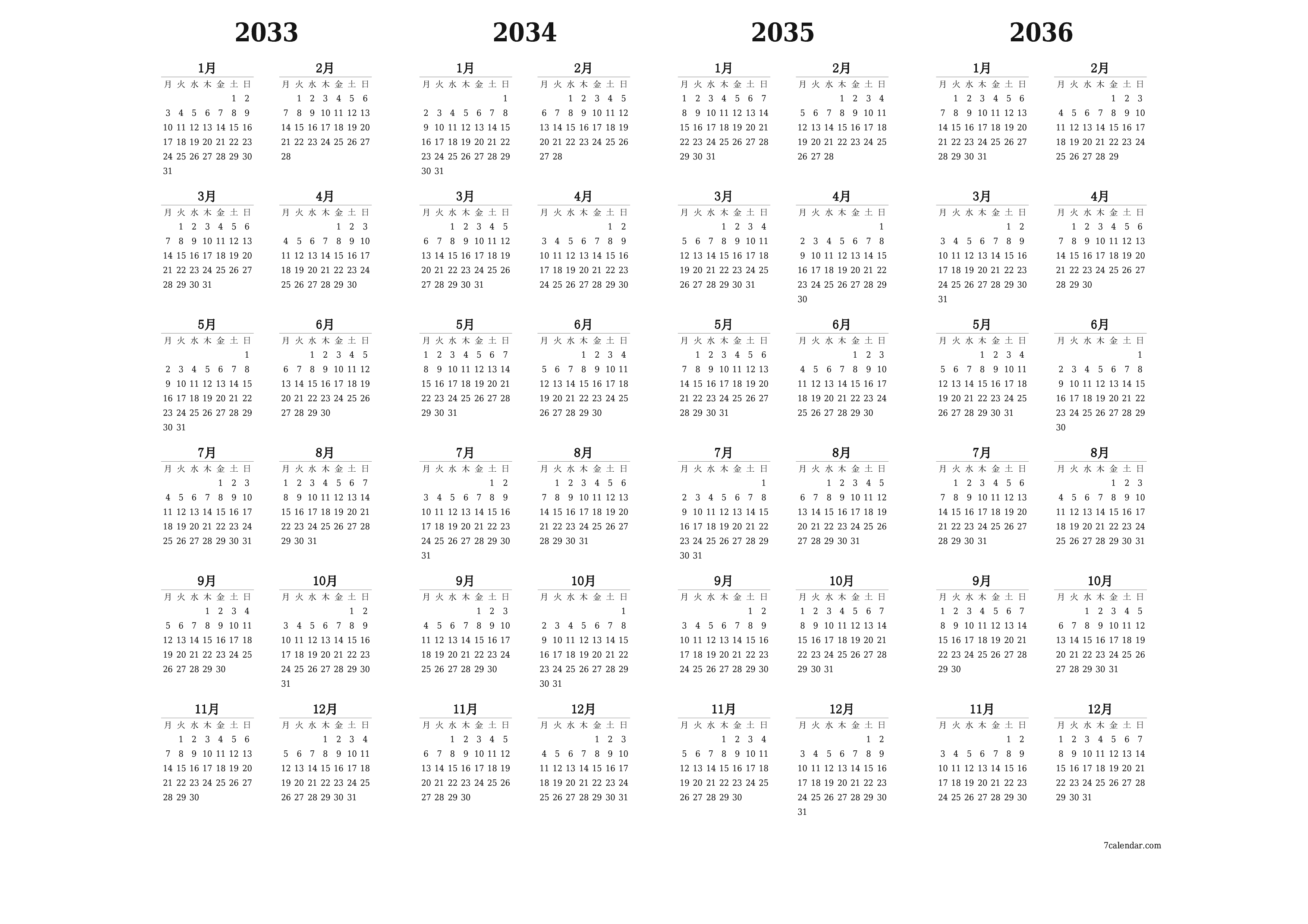 メモ付きの2033, 2034, 2035, 2036年の空の年間プランナーカレンダー、保存してPDFに印刷PNG Japanese