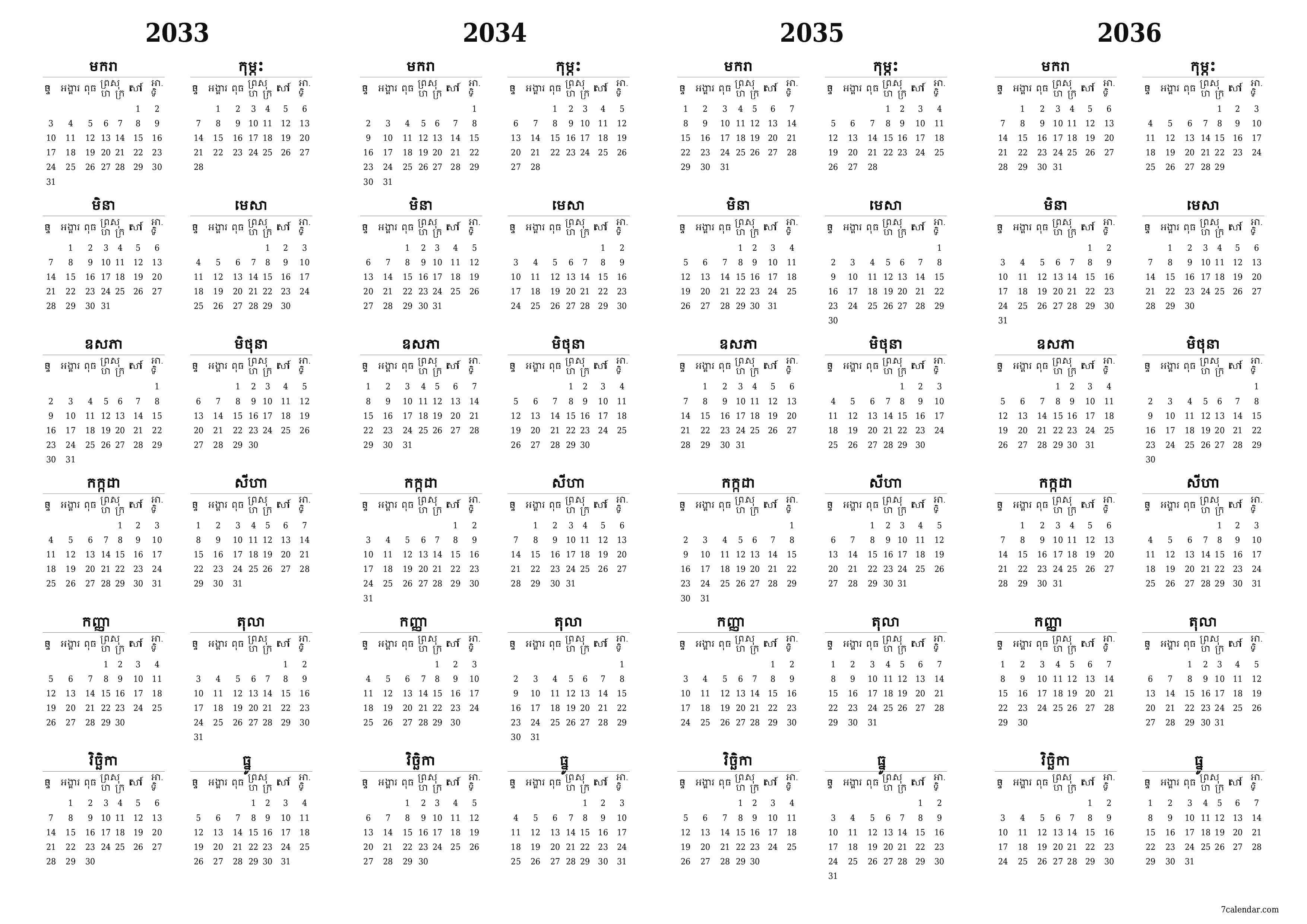 អ្នករៀបចំផែនការប្រចាំឆ្នាំទទេ 2033, 2034, 2035, 2036 ដែលមានកំណត់ចំណាំរក្សាទុកនិងបោះពុម្ពជា PDF PNG Khmer - ៧calendar.com