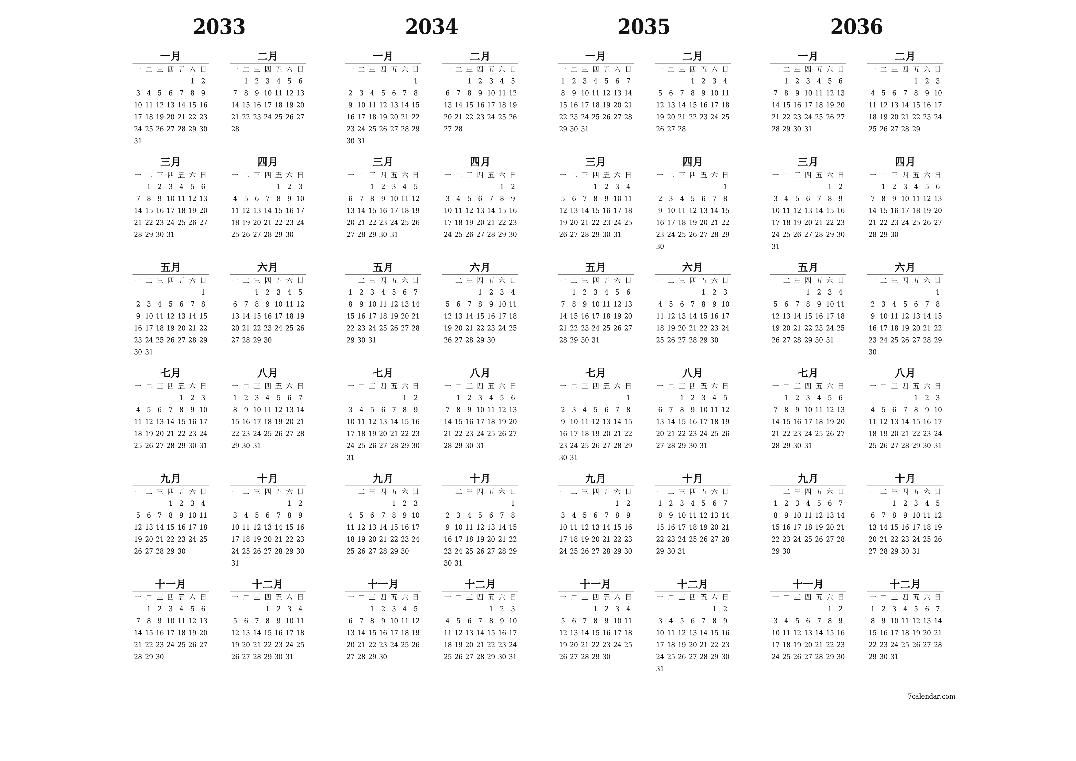 帶有註釋的2033, 2034, 2035, 2036年的空年度計劃日曆，保存並打印到PDF PNG Chinese-7calendar.com