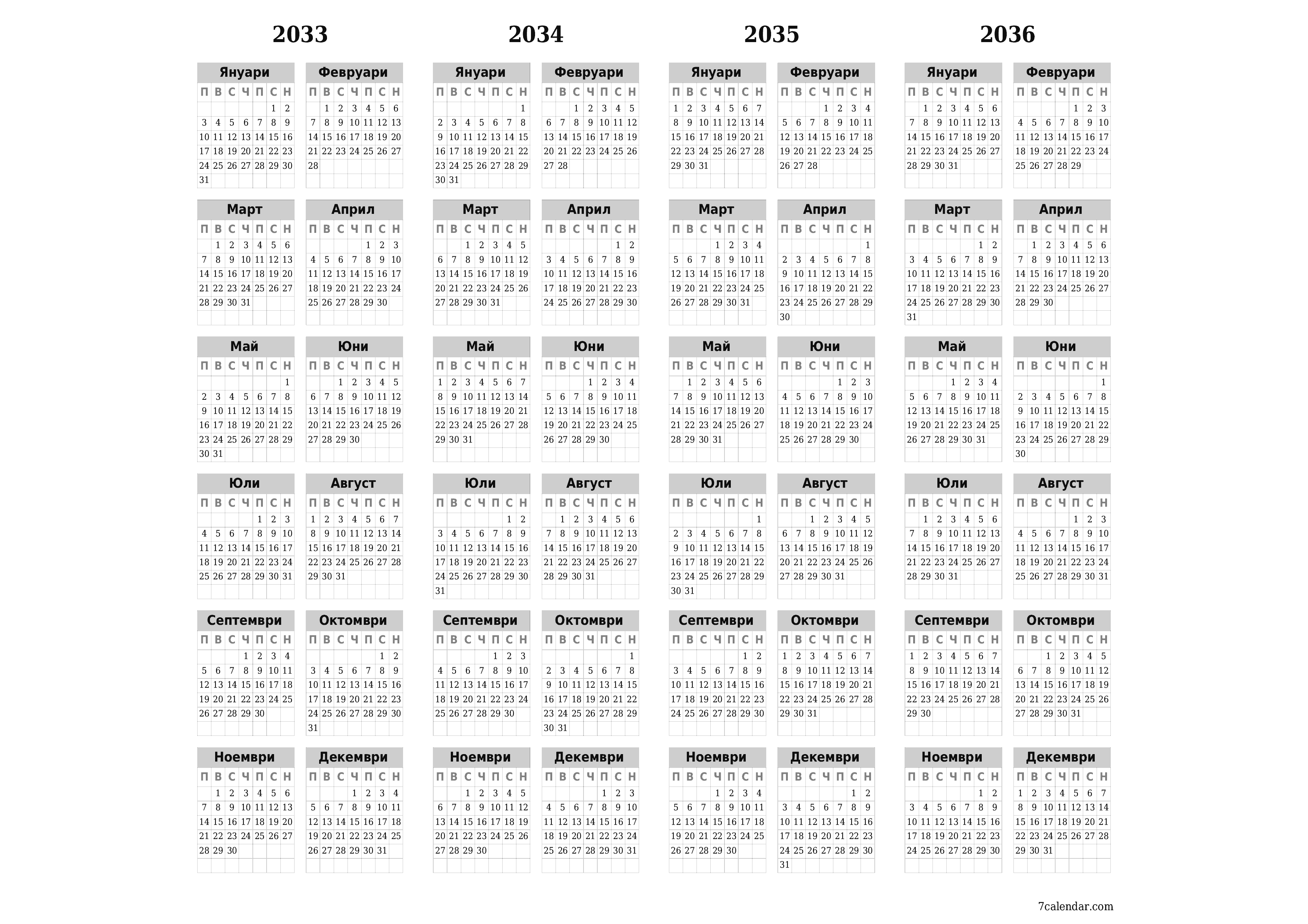 Празен годишен календар на плановика за годината 2033, 2034, 2035, 2036 с бележки, запазете и отпечатайте в PDF PNG Bulgarian