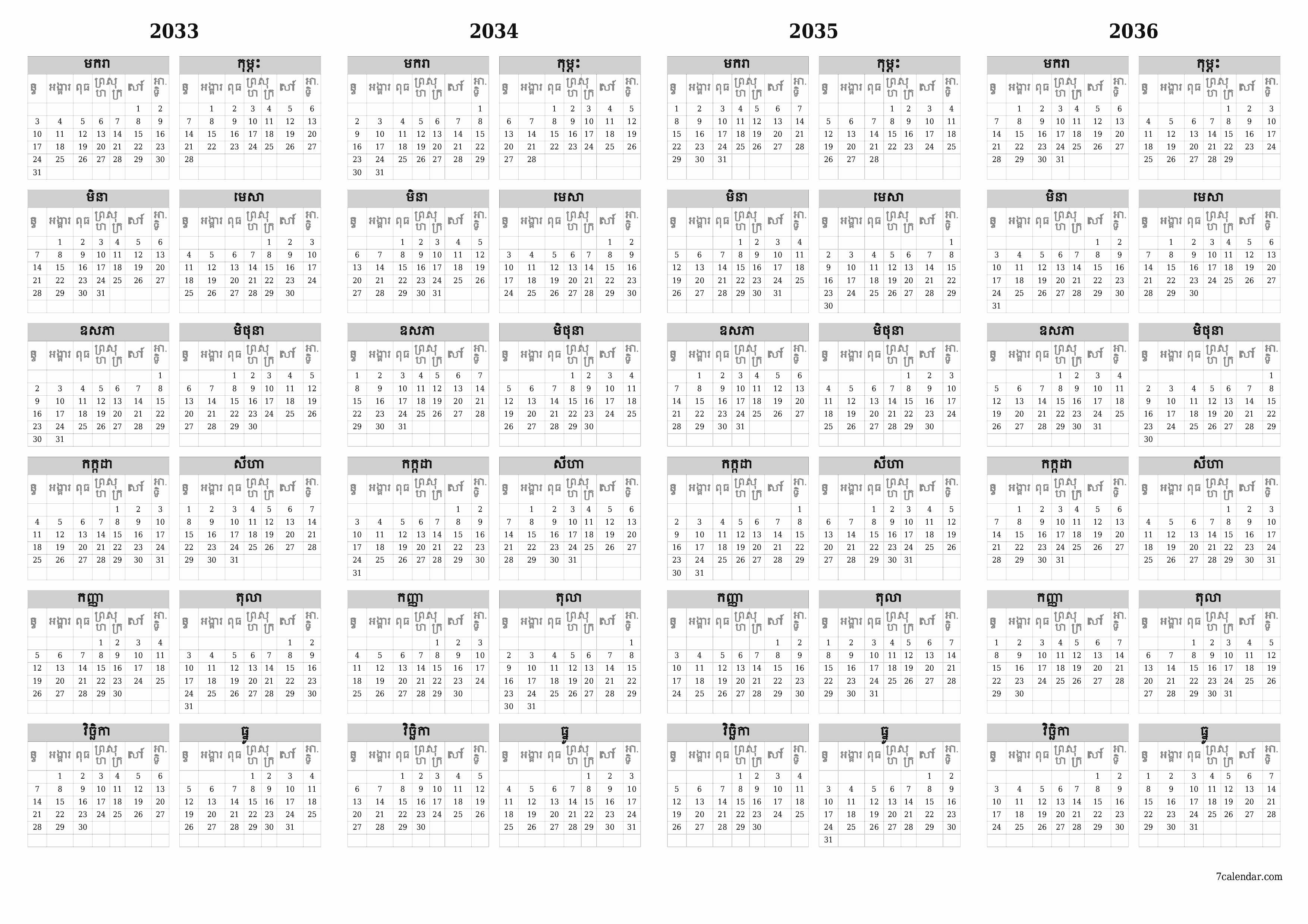 អ្នករៀបចំផែនការប្រចាំឆ្នាំទទេ 2033, 2034, 2035, 2036 ដែលមានកំណត់ចំណាំរក្សាទុកនិងបោះពុម្ពជា PDF PNG Khmer - ៧calendar.com