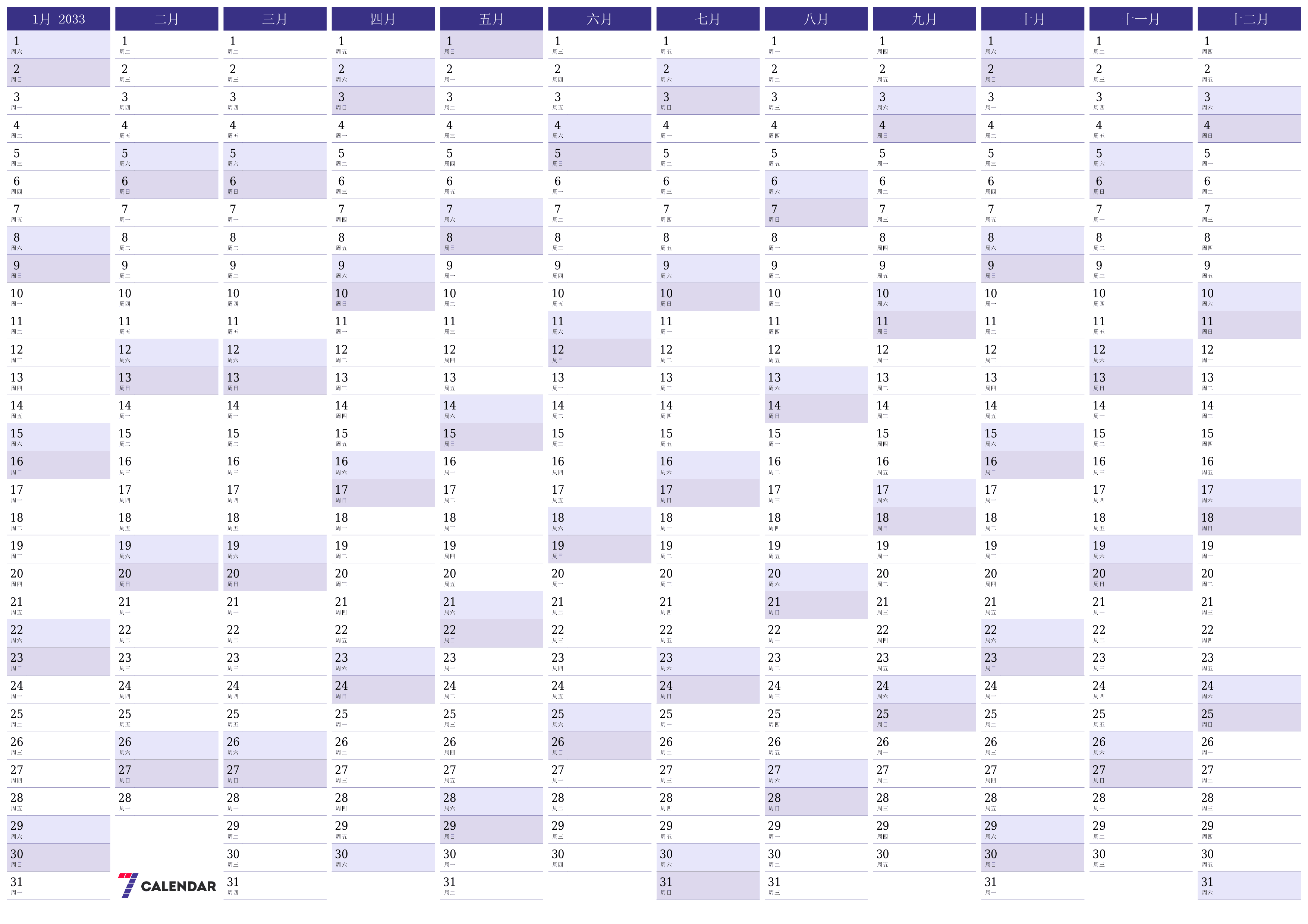 带有注释的2033年的空年度计划日历，保存并打印到PDF PNG Chinese-7calendar.com