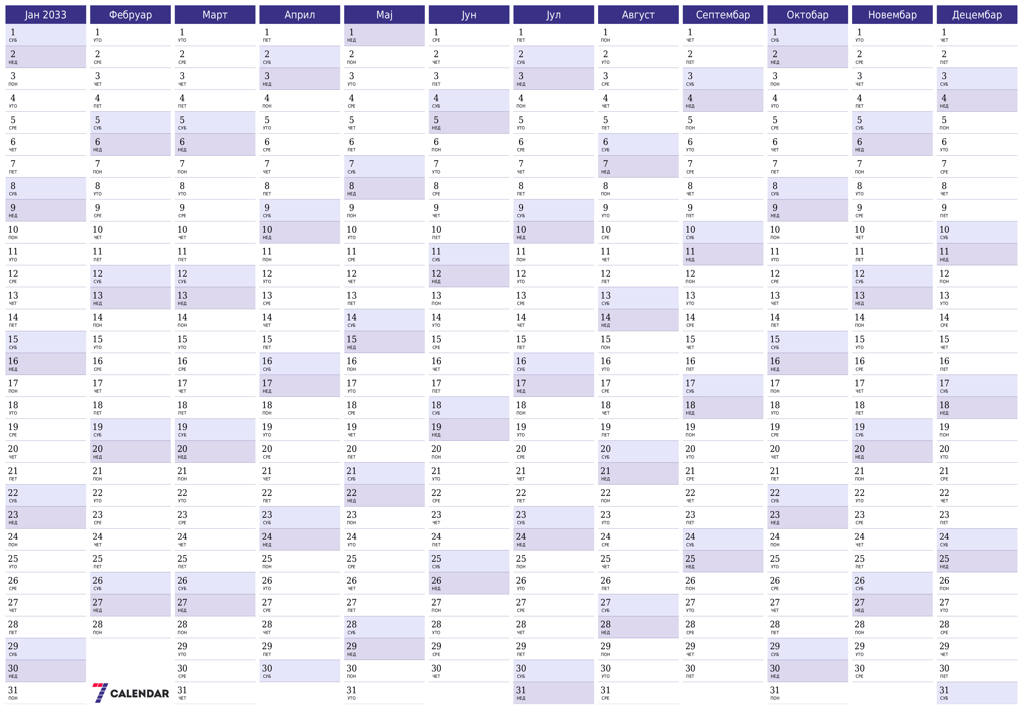 Испразните годишњи календар планера за годину 2033 са белешкама, сачувајте и одштампајте у PDF PNG Serbian