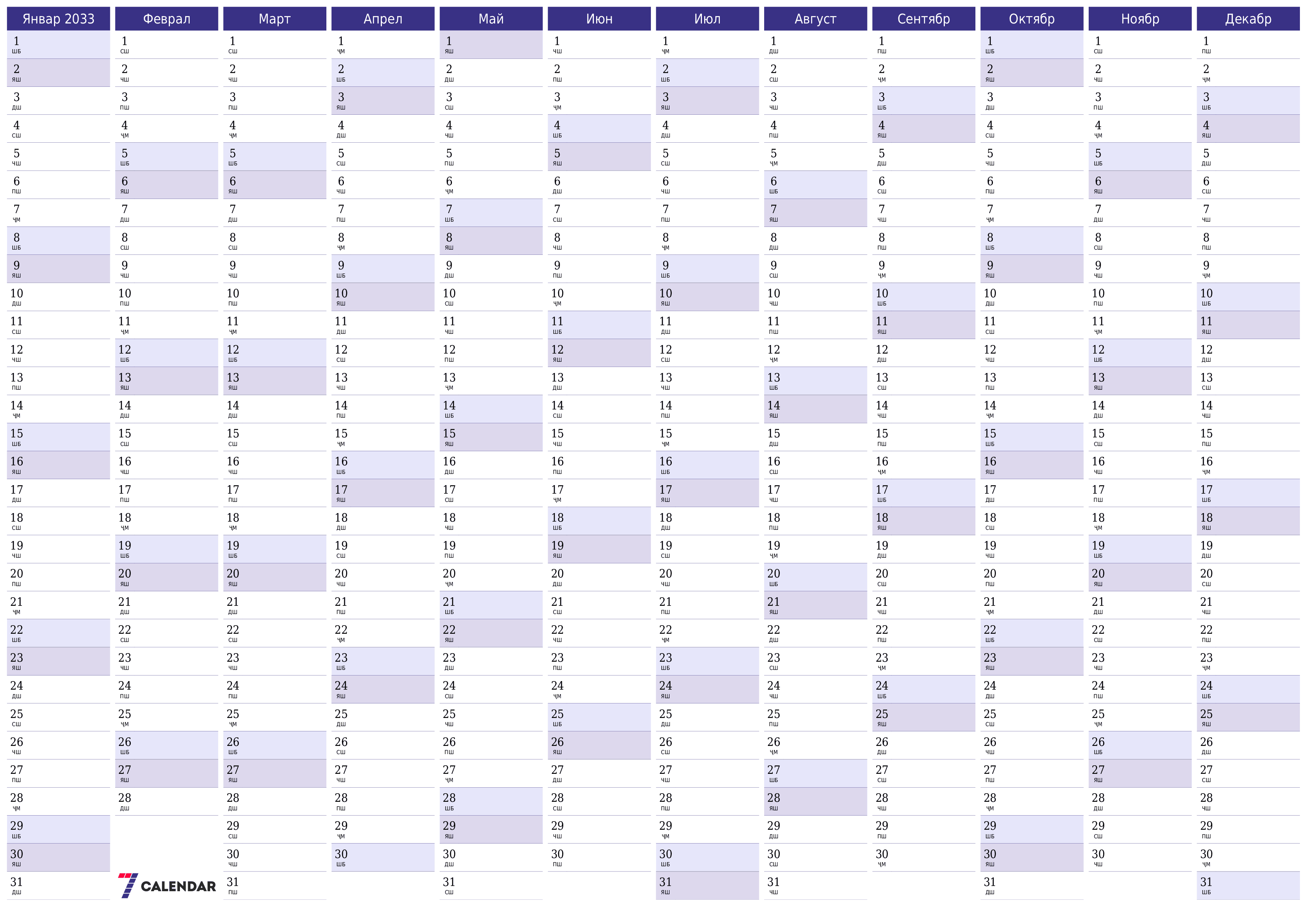 Нақшаи тақвими солонаи холӣ барои сол 2033 бо қайдҳо барои чоп дар PDF PNG Tajik