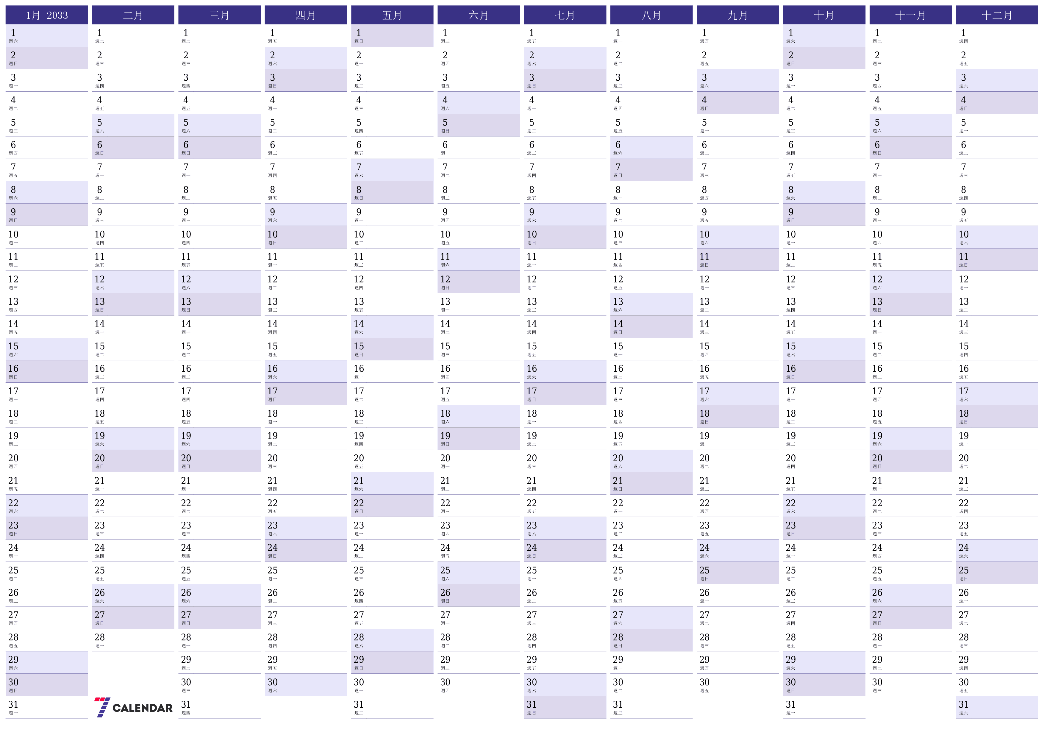 帶有註釋的2033年的空年度計劃日曆，保存並打印到PDF PNG Chinese-7calendar.com