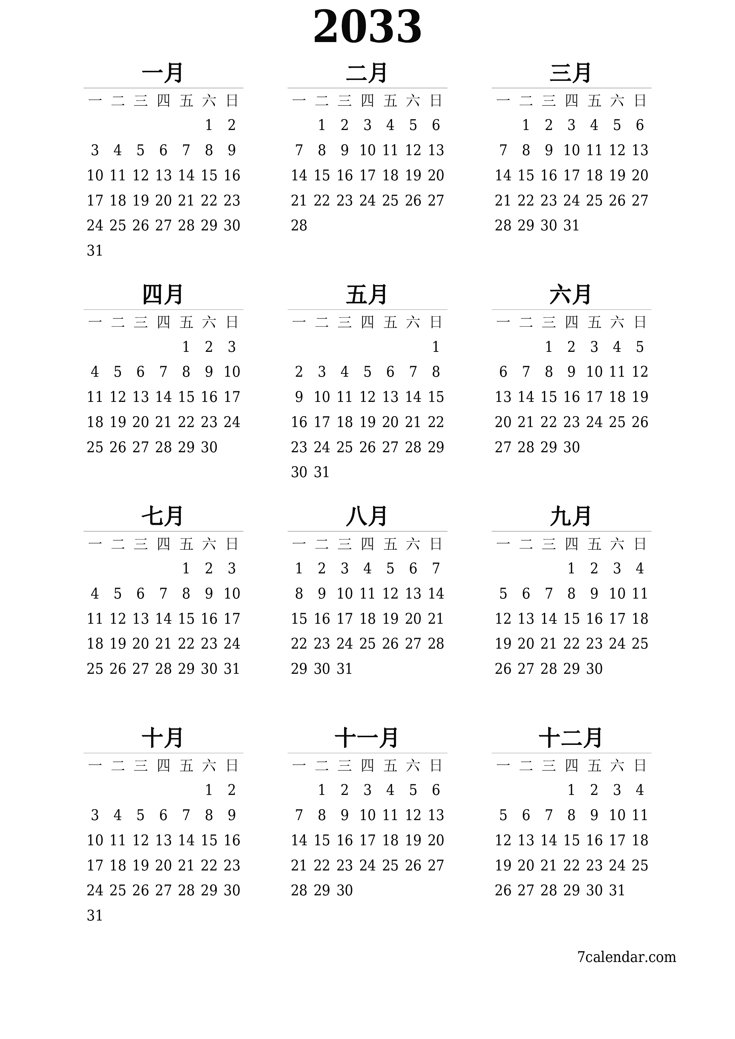 带有注释的2033年的空年度计划日历，保存并打印到PDF PNG Chinese-7calendar.com