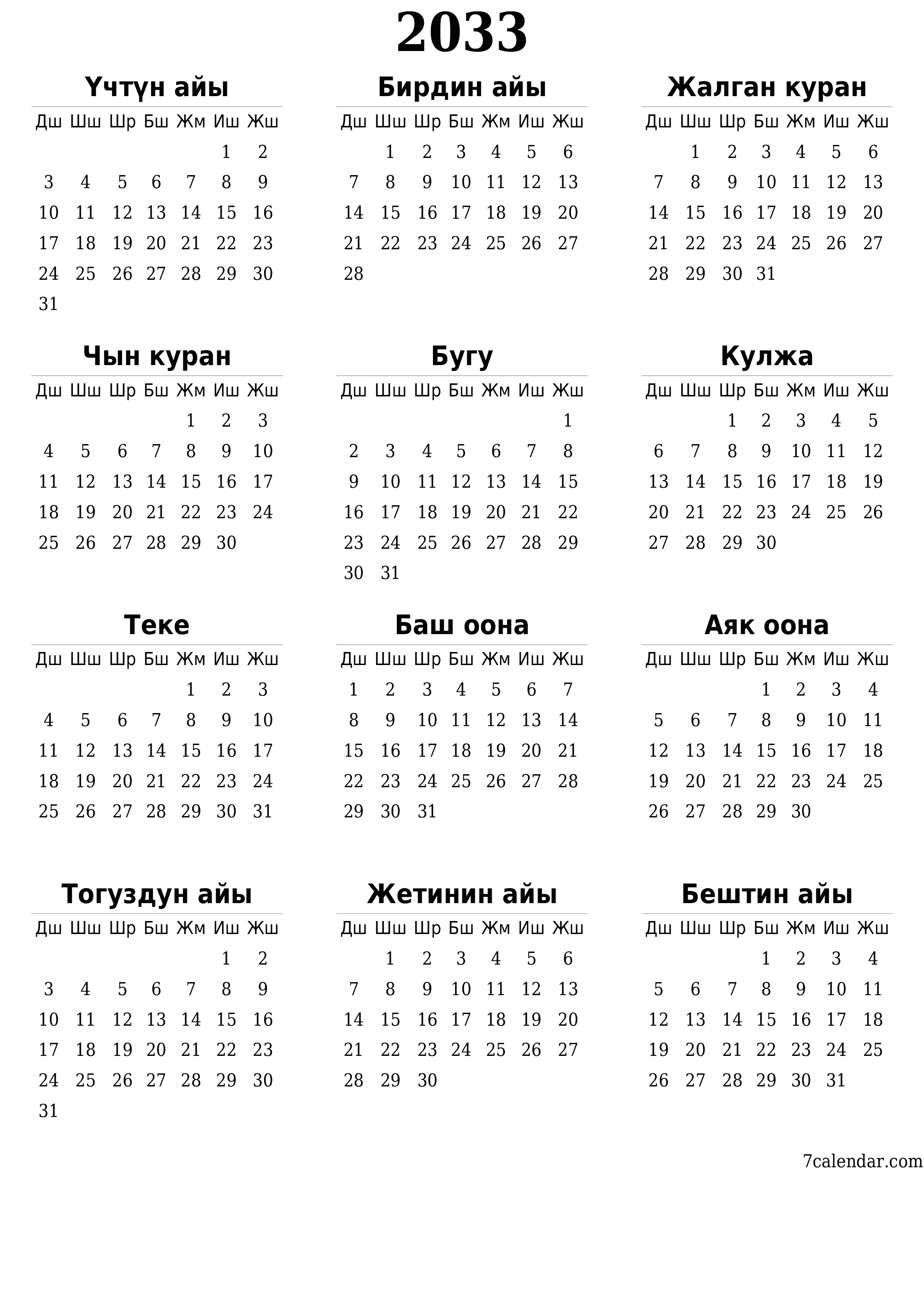 басма ь дубал ы шаблон акысыз ьвертикал Жыл сайын календар Кулжа (Июн) 2033