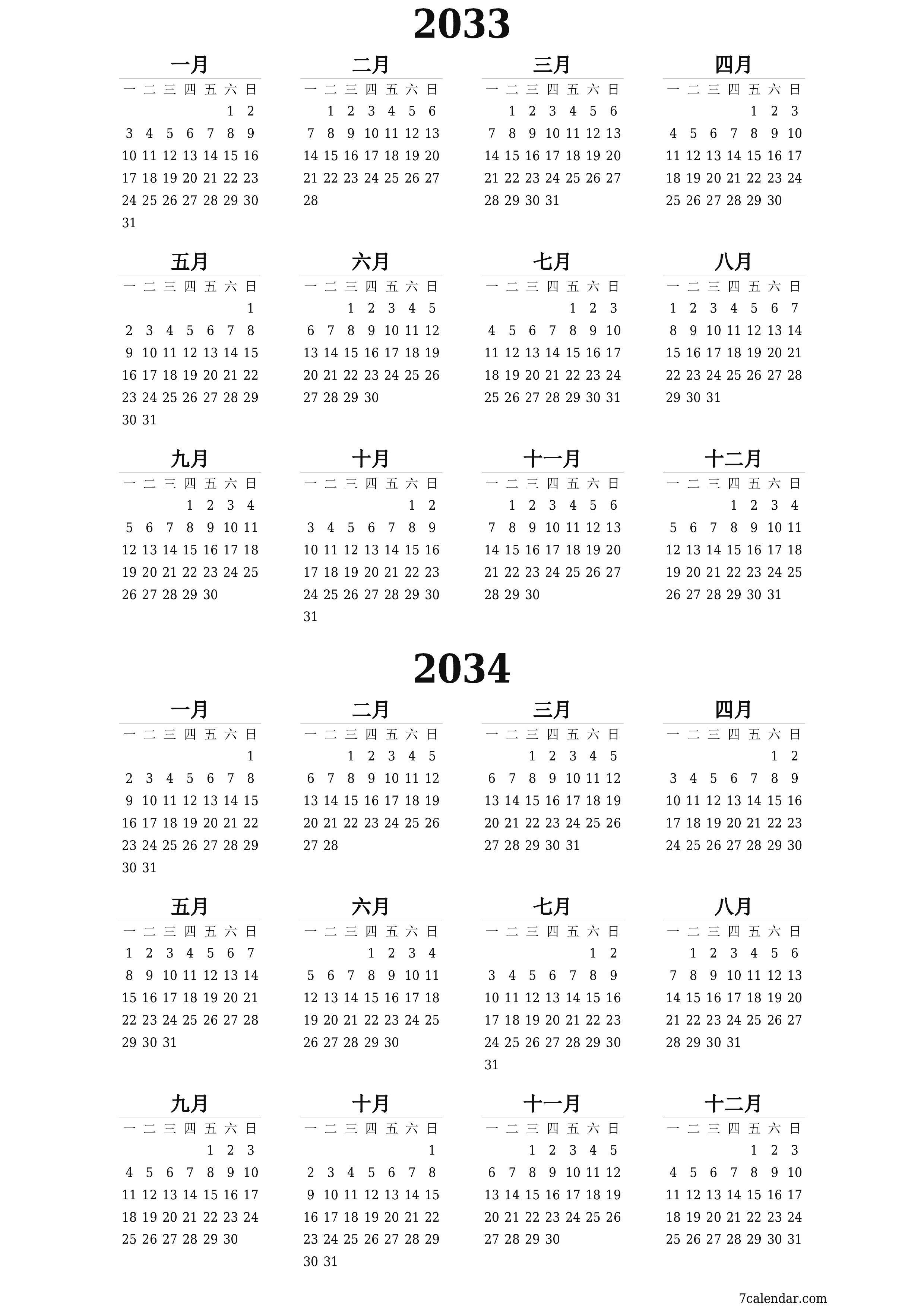 带有注释的2033, 2034年的空年度计划日历，保存并打印到PDF PNG Chinese-7calendar.com