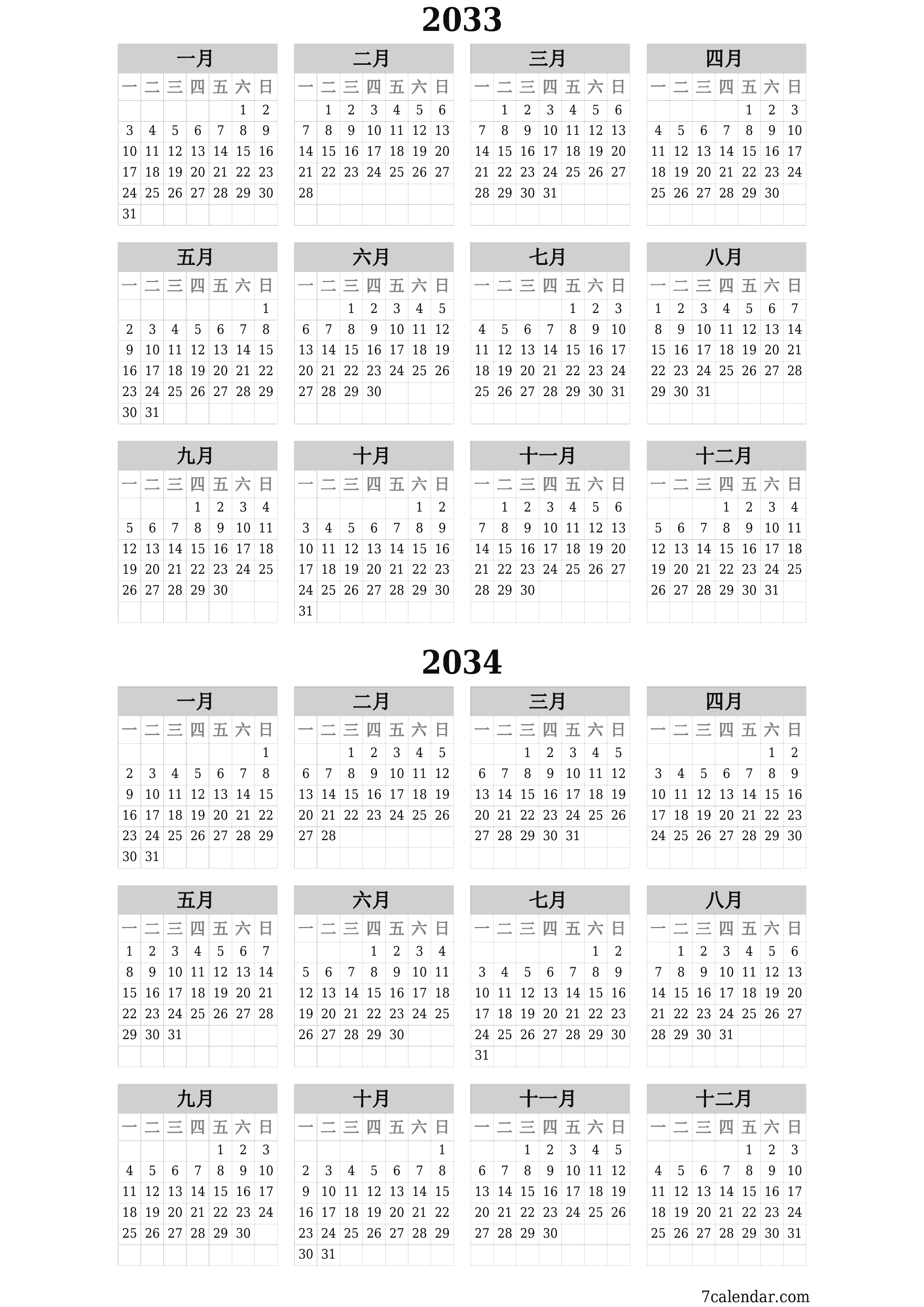 带有注释的2033, 2034年的空年度计划日历，保存并打印到PDF PNG Chinese-7calendar.com