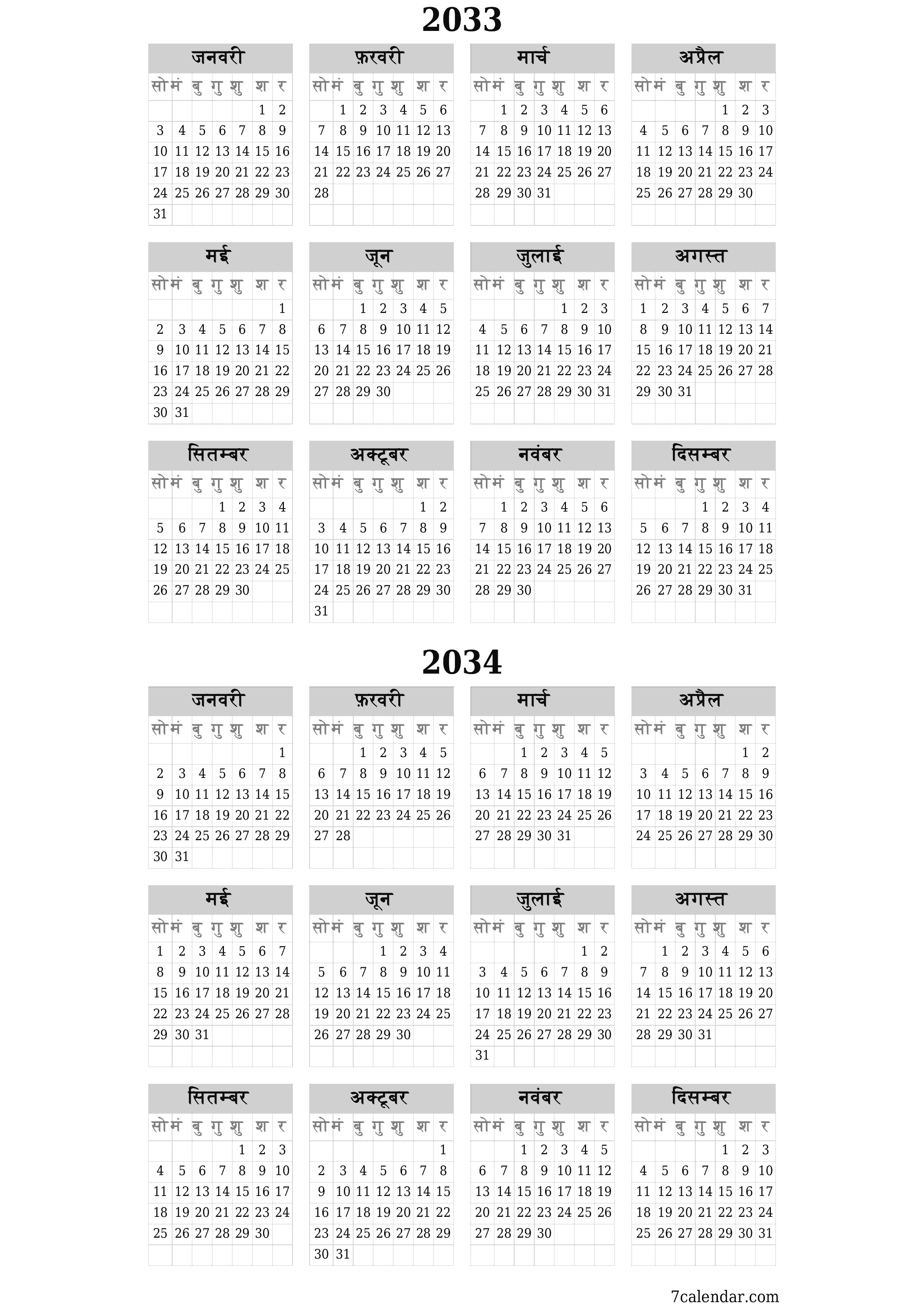 वर्ष 2033, 2034 के लिए खाली वार्षिक योजनाकार कैलेंडर, नोट्स के साथ सहेजें और पीडीएफ में प्रिंट करें PNG Hindi