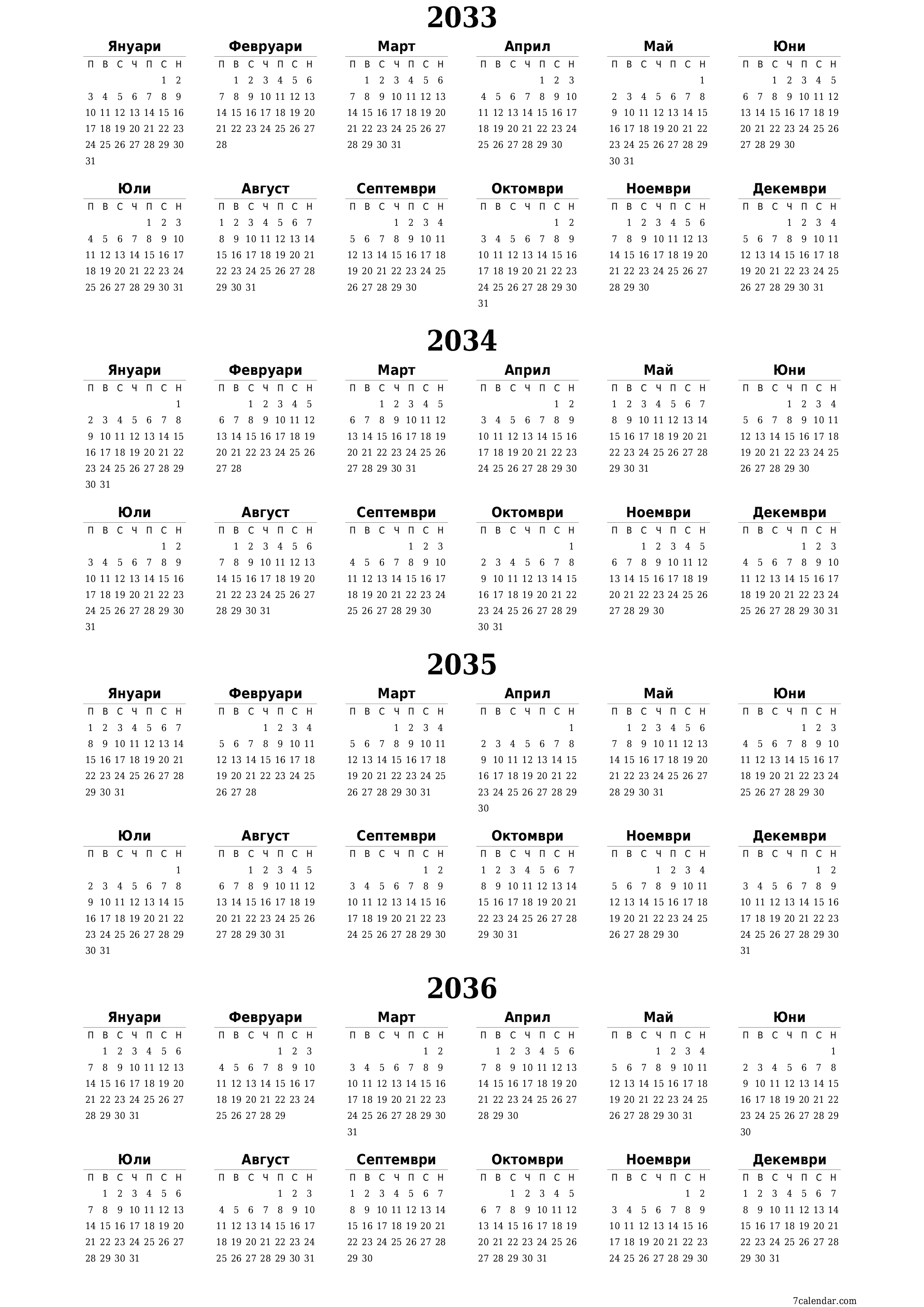 Празен годишен календар на плановика за годината 2033, 2034, 2035, 2036 с бележки, запазете и отпечатайте в PDF PNG Bulgarian