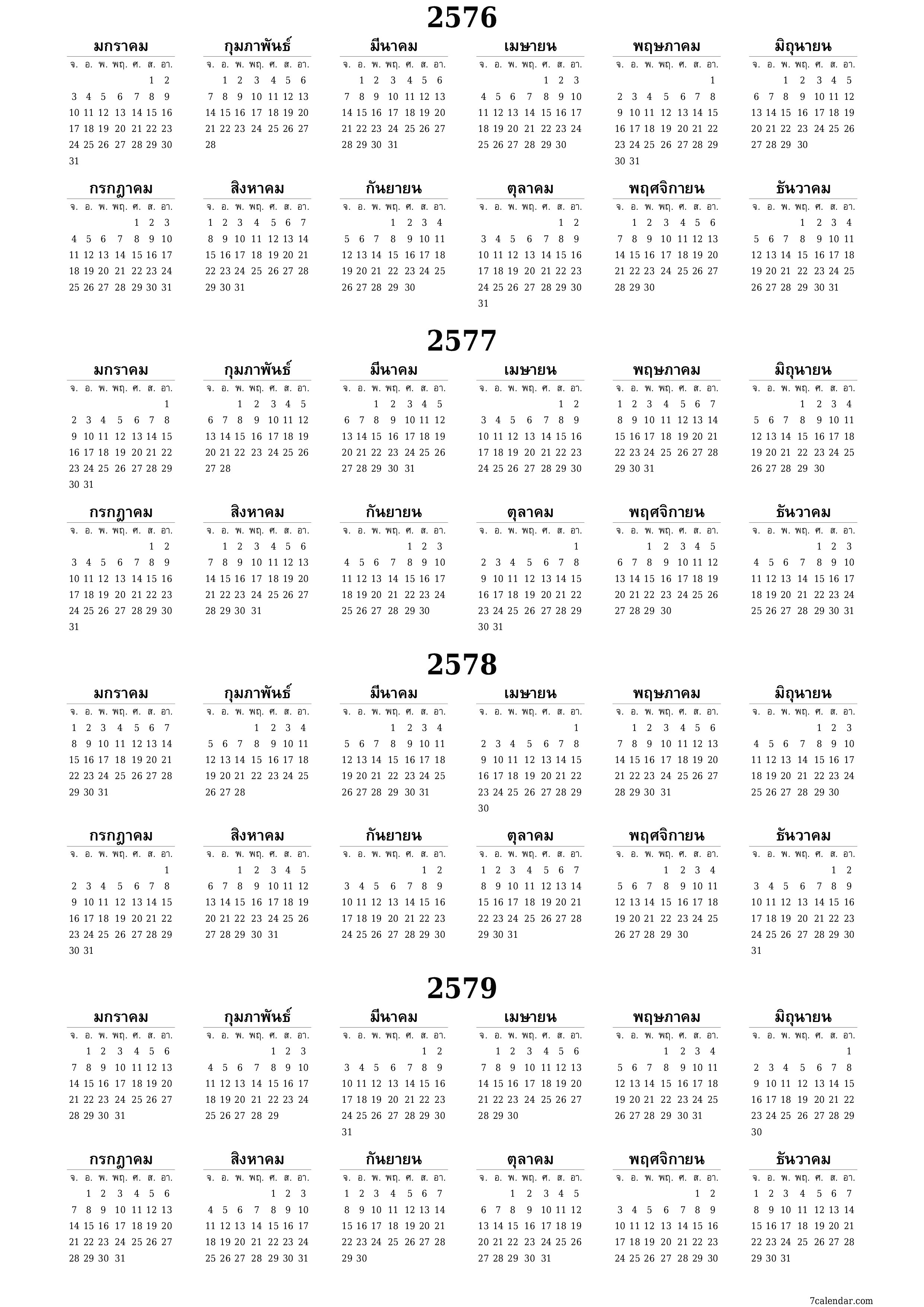 ปฏิทินผู้วางแผนรายปีว่างเปล่าสำหรับปี 2033, 2034, 2035, 2036 พร้อมบันทึกบันทึกและพิมพ์เป็น PDF PNG Thai