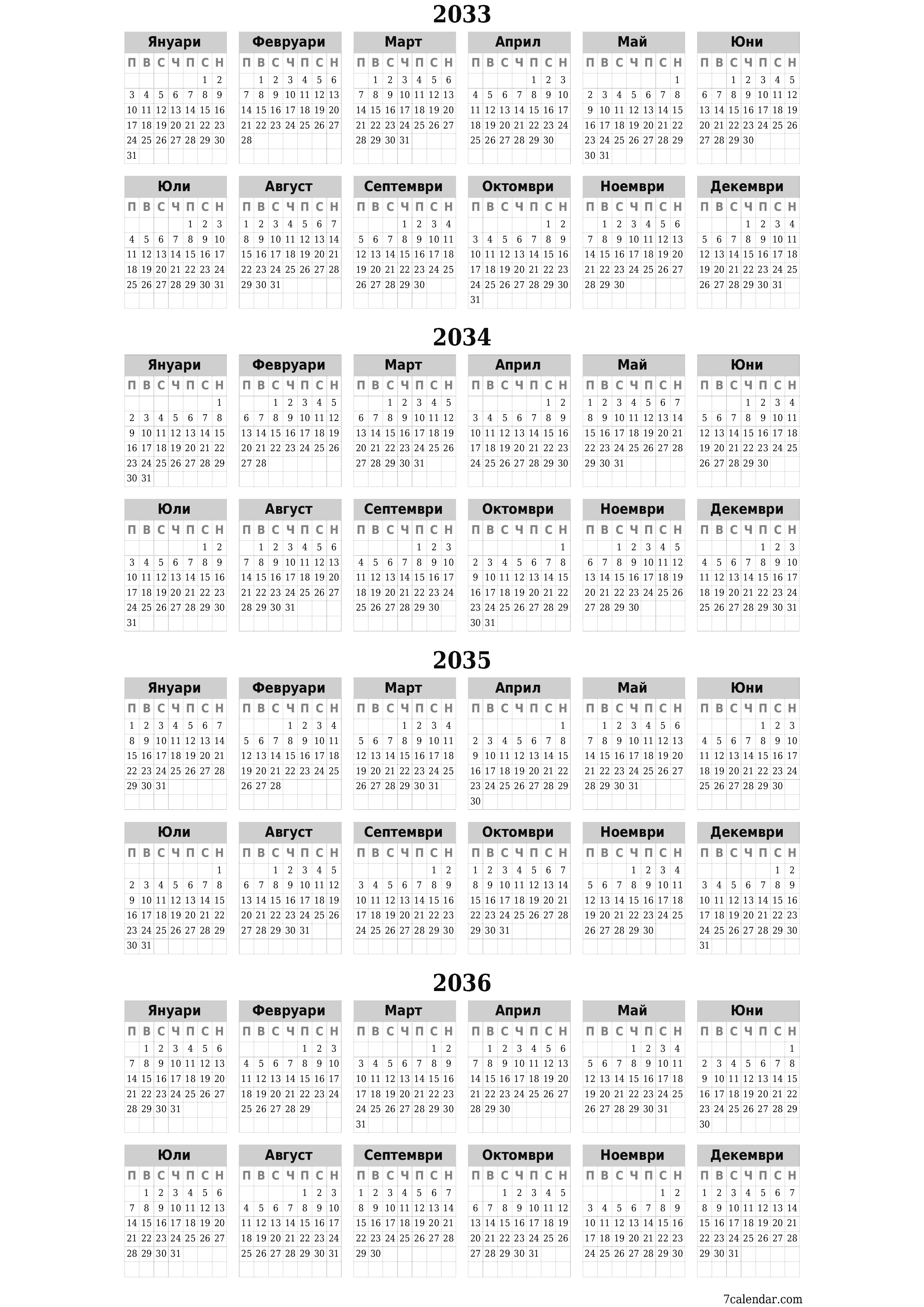 Празен годишен календар на плановика за годината 2033, 2034, 2035, 2036 с бележки, запазете и отпечатайте в PDF PNG Bulgarian