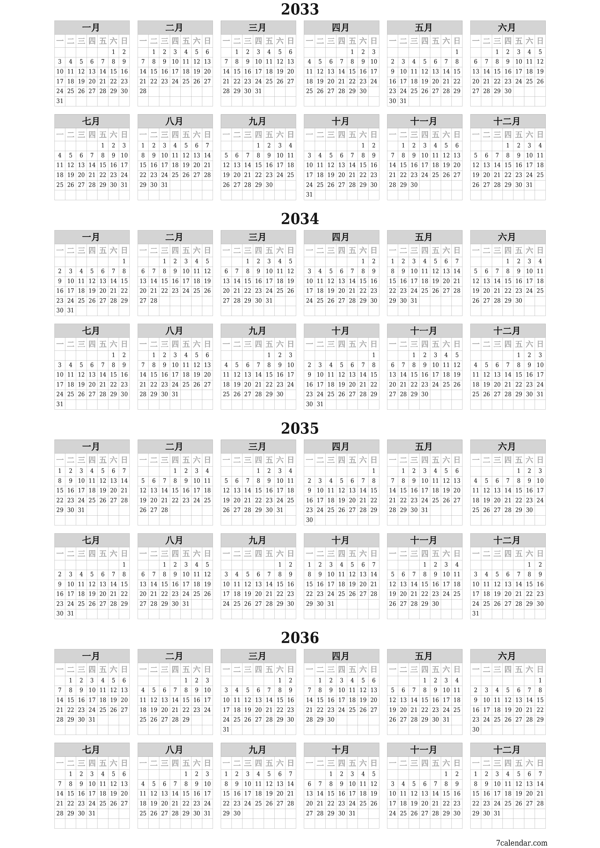 带有注释的2033, 2034, 2035, 2036年的空年度计划日历，保存并打印到PDF PNG Chinese-7calendar.com