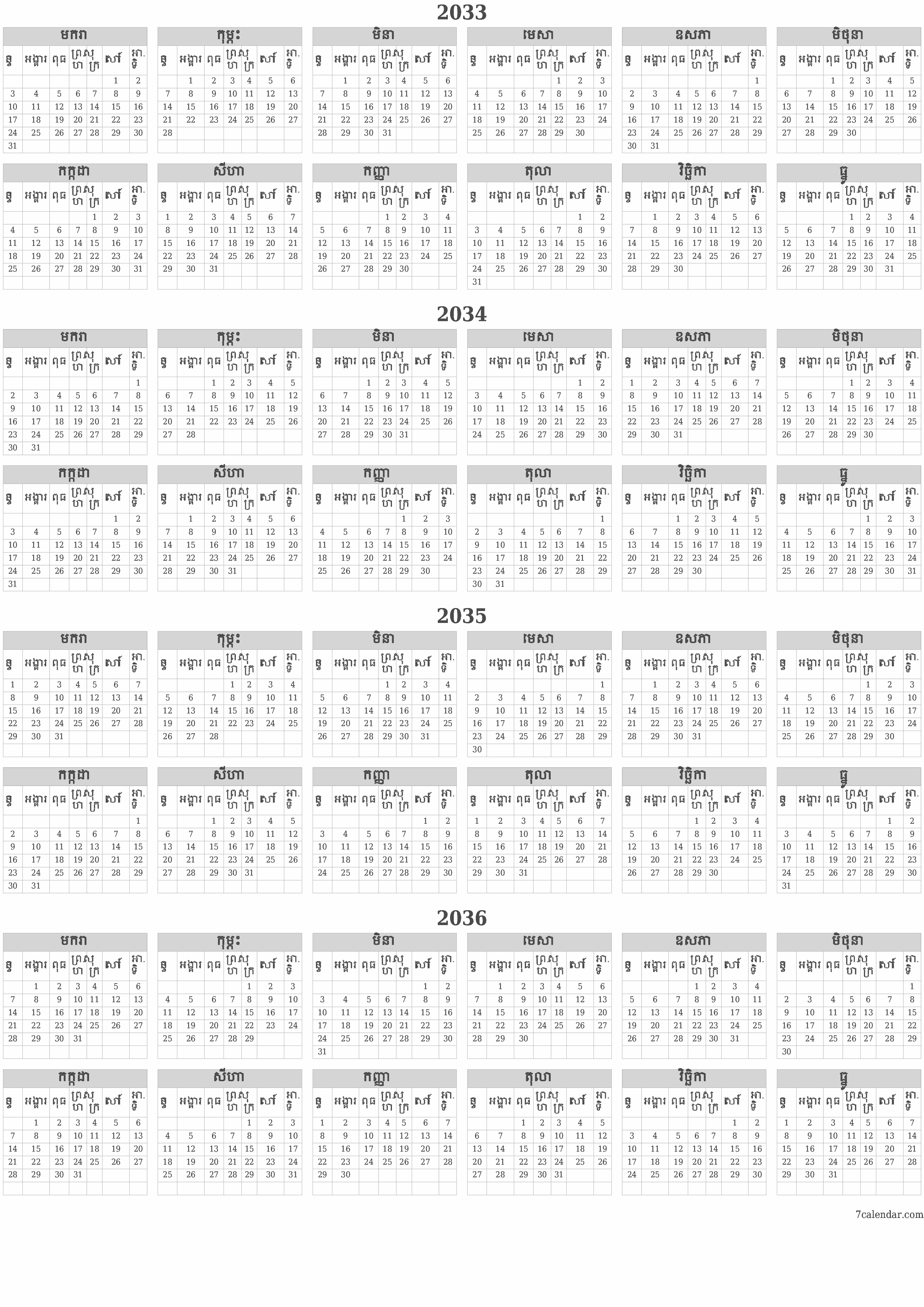 អ្នករៀបចំផែនការប្រចាំឆ្នាំទទេ 2033, 2034, 2035, 2036 ដែលមានកំណត់ចំណាំរក្សាទុកនិងបោះពុម្ពជា PDF PNG Khmer - ៧calendar.com