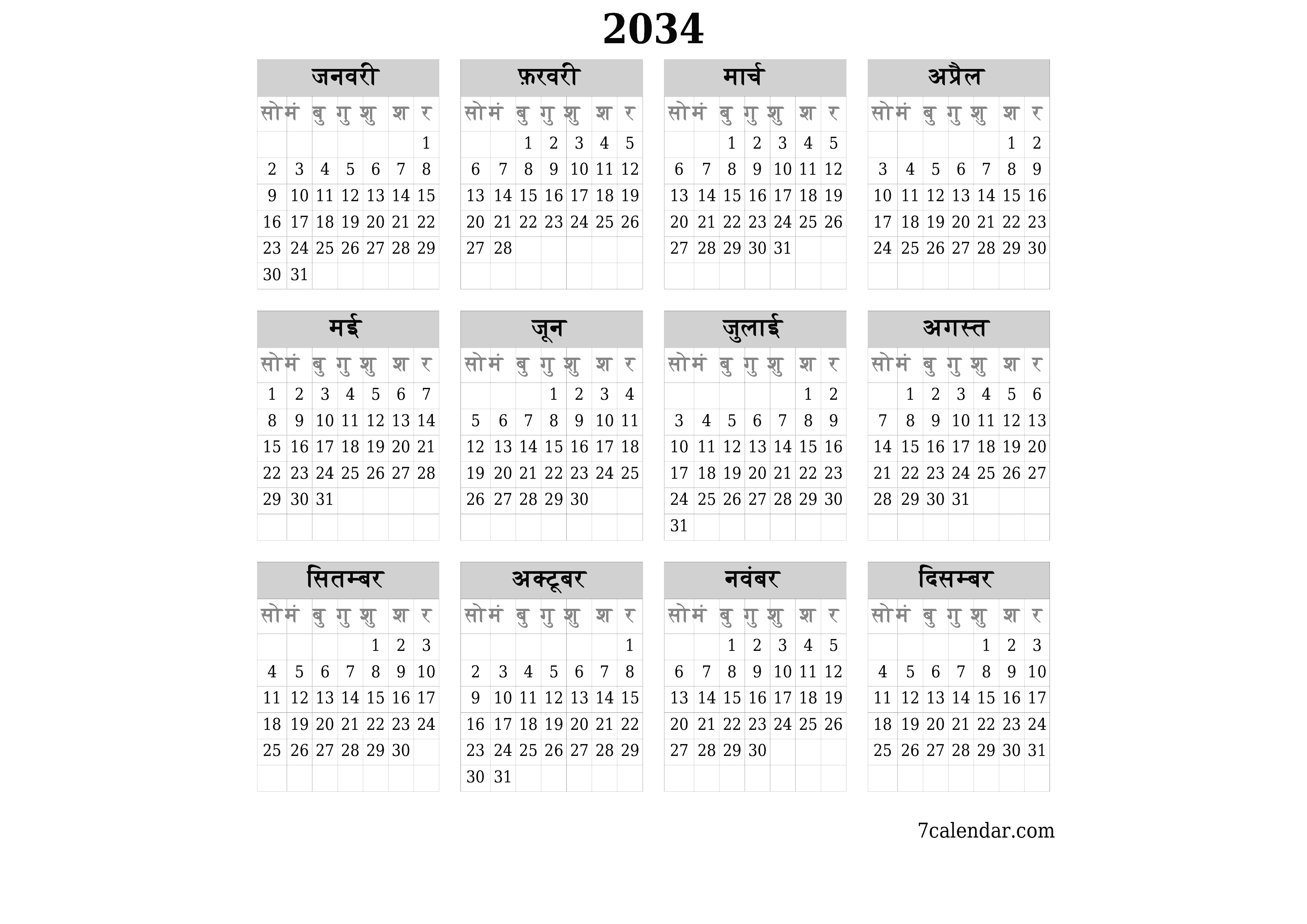 वर्ष 2034 के लिए खाली वार्षिक योजनाकार कैलेंडर, नोट्स के साथ सहेजें और पीडीएफ में प्रिंट करें PNG Hindi