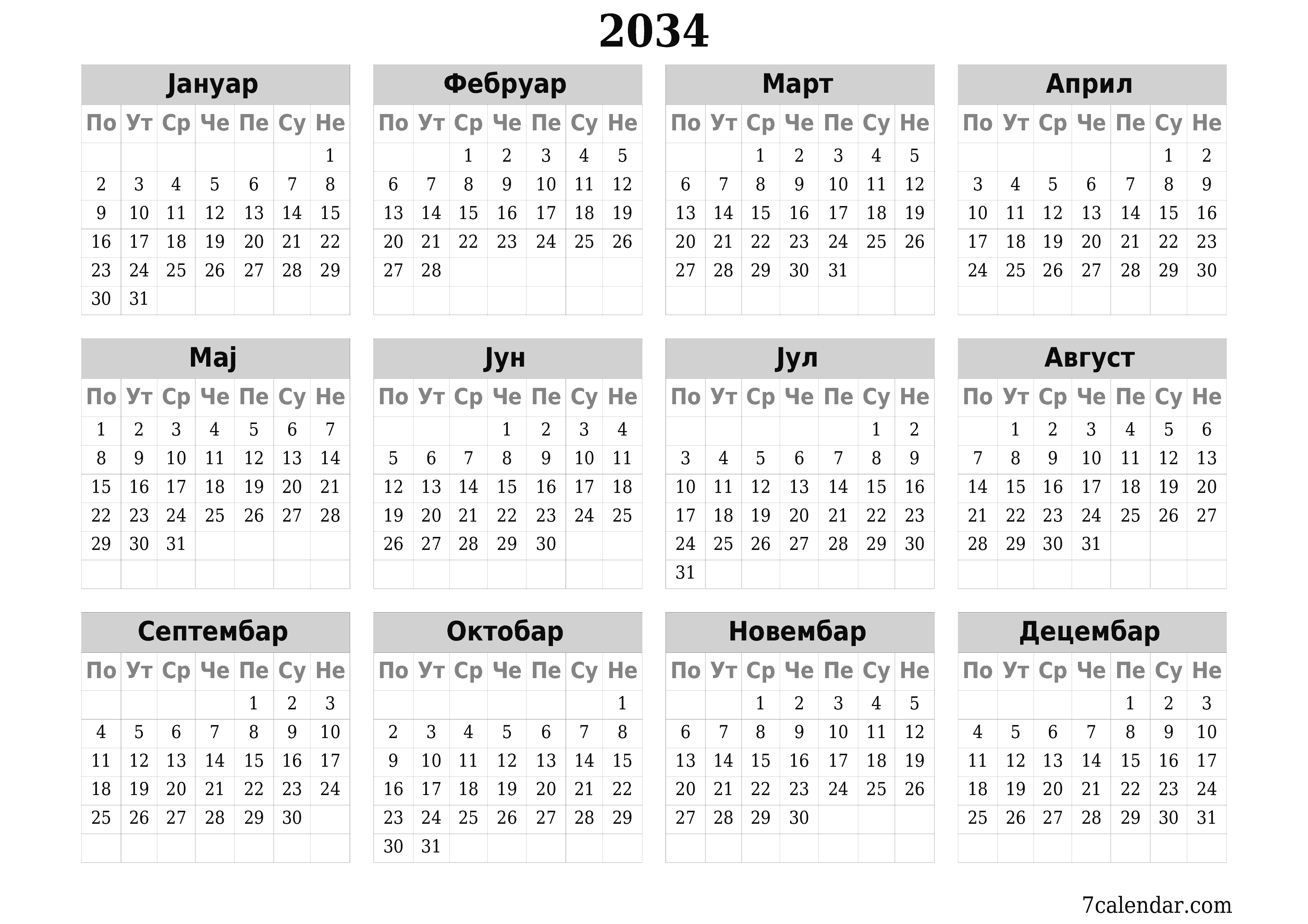 Испразните годишњи календар планера за годину 2034 са белешкама, сачувајте и одштампајте у PDF PNG Serbian