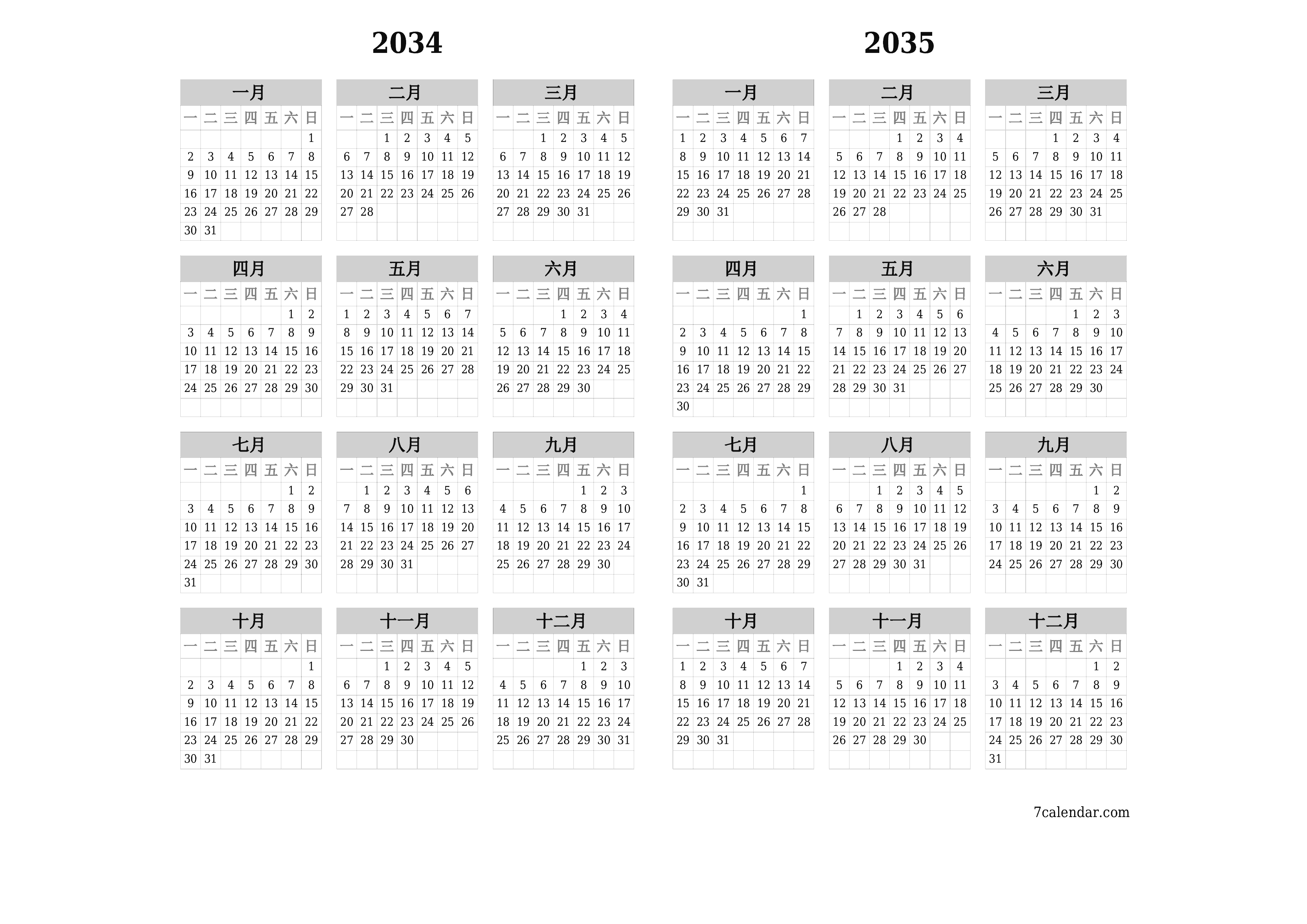 带有注释的2034, 2035年的空年度计划日历，保存并打印到PDF PNG Chinese-7calendar.com