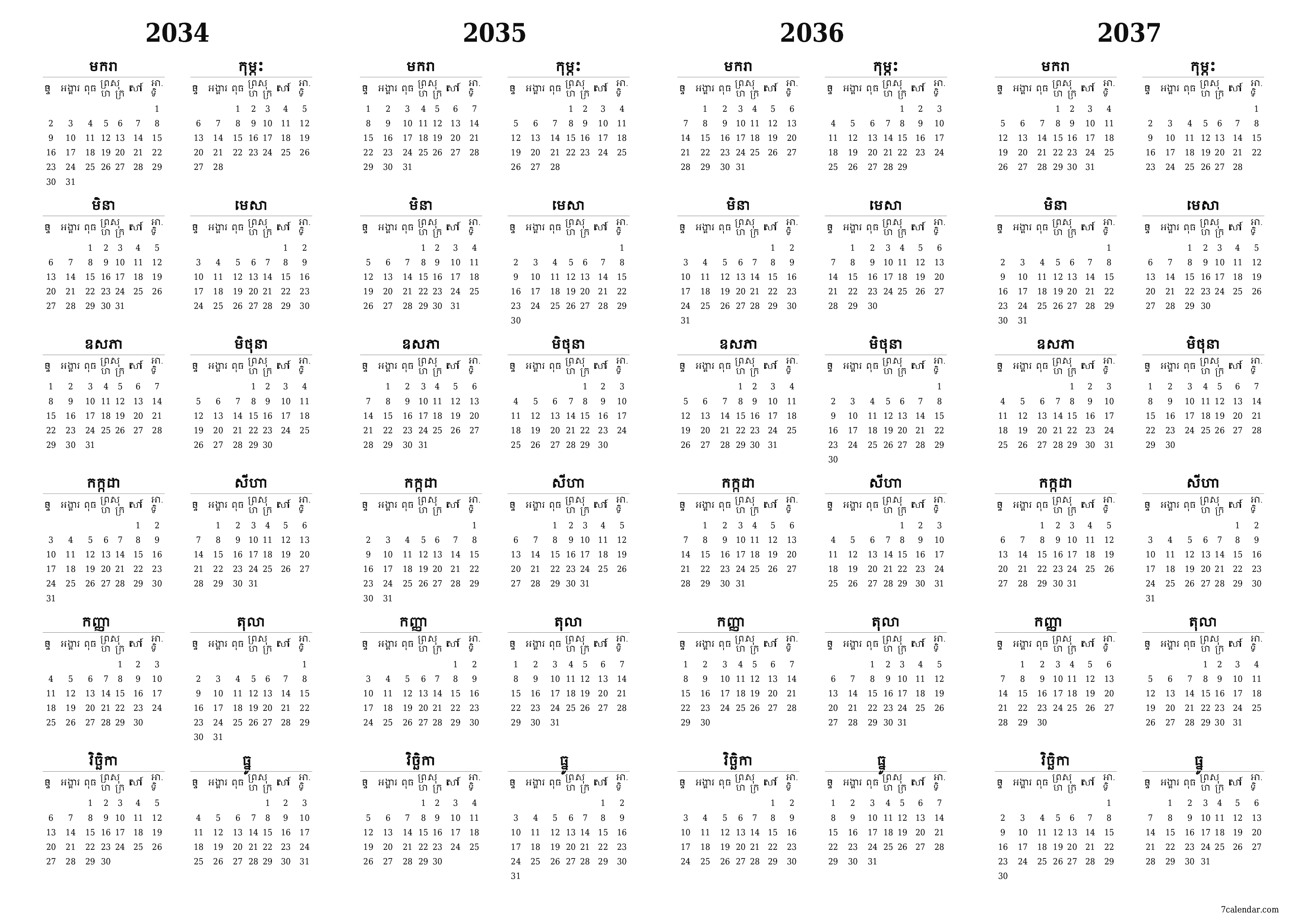 អ្នករៀបចំផែនការប្រចាំឆ្នាំទទេ 2034, 2035, 2036, 2037 ដែលមានកំណត់ចំណាំរក្សាទុកនិងបោះពុម្ពជា PDF PNG Khmer - ៧calendar.com