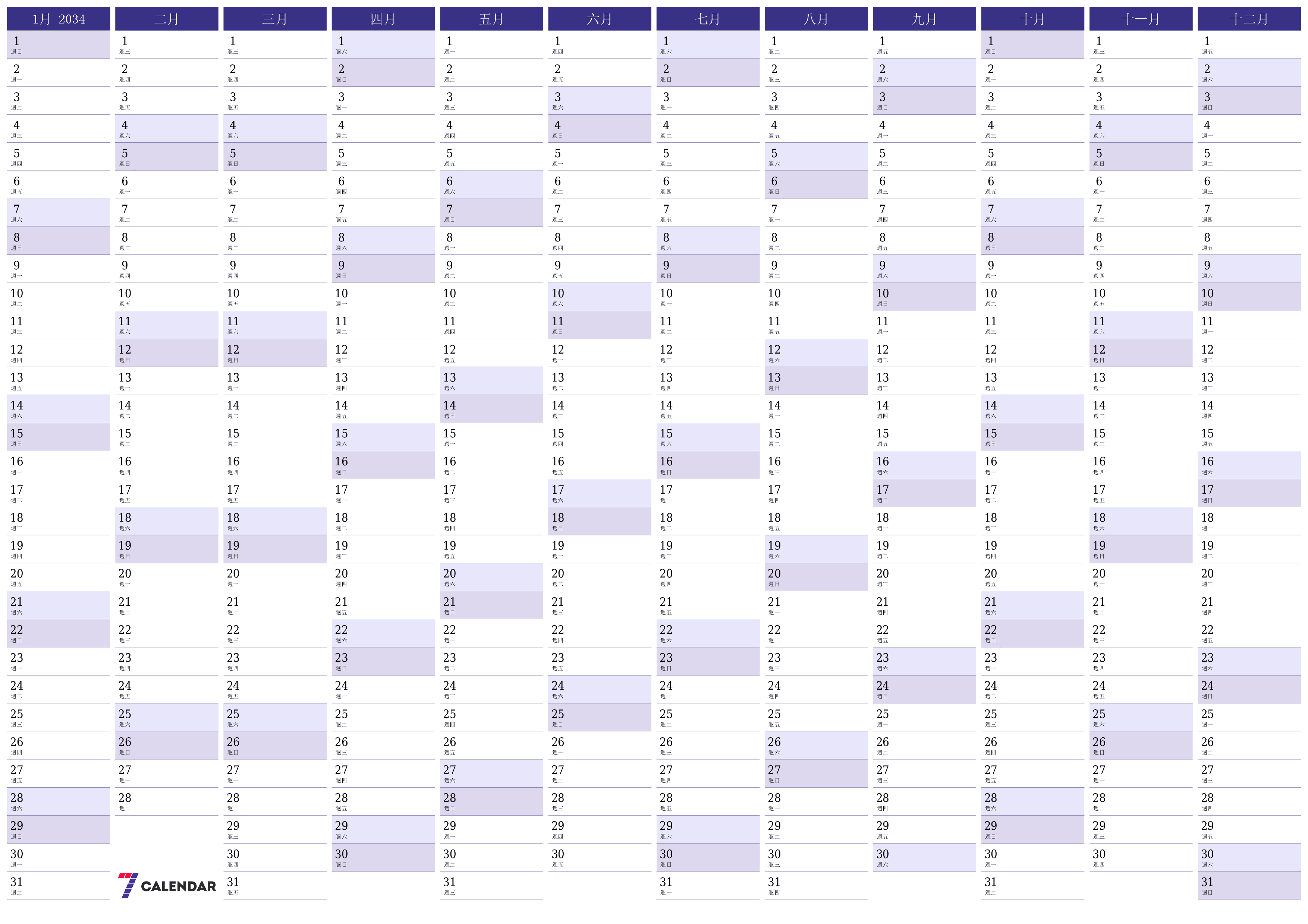 帶有註釋的2034年的空年度計劃日曆，保存並打印到PDF PNG Chinese-7calendar.com