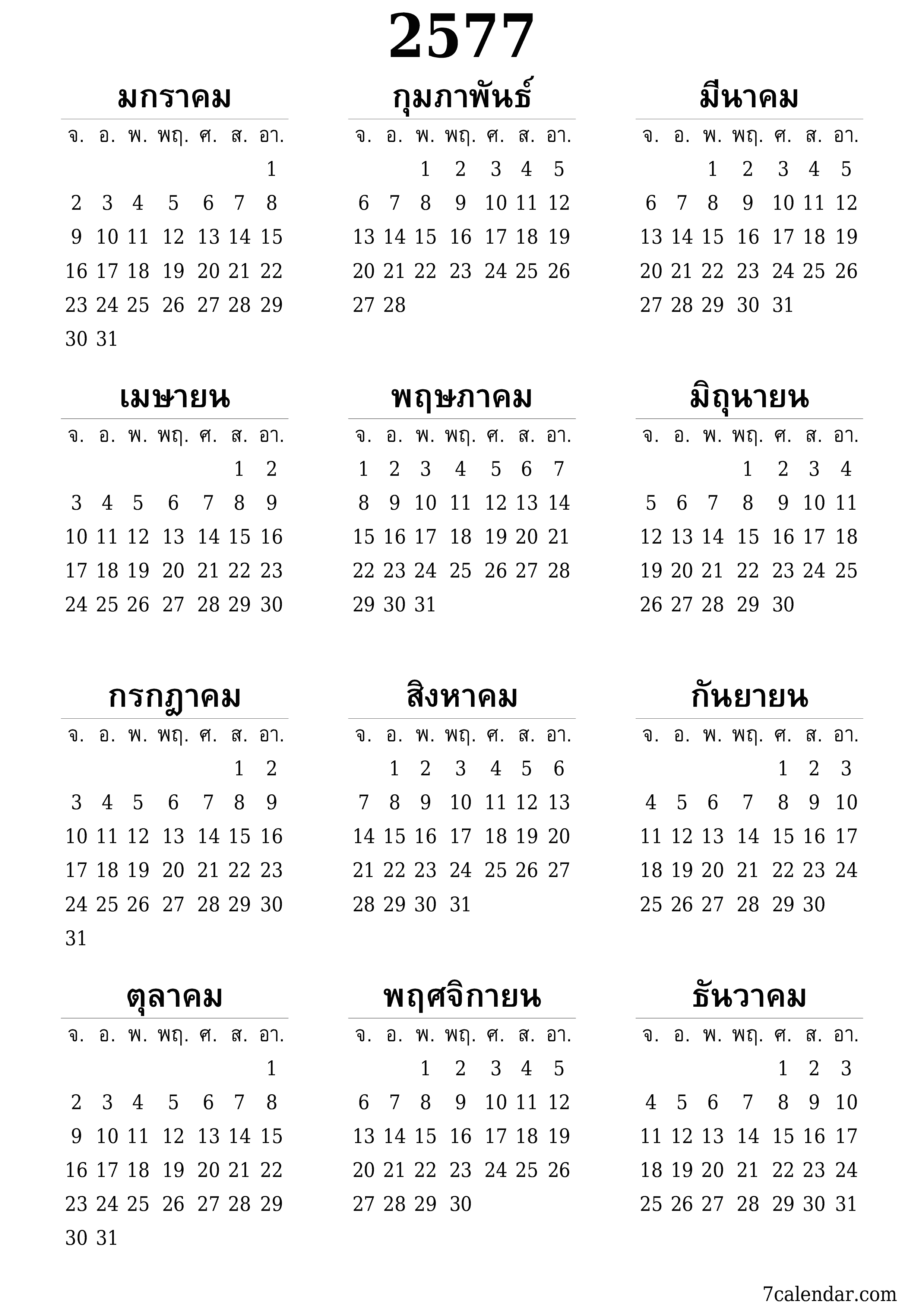 ที่พิมพ์ได้ ติดผนัง แม่แบบ ฟรีแนวตั้ง รายปี ปฏิทิน มิถุนายน (มิย) 2034