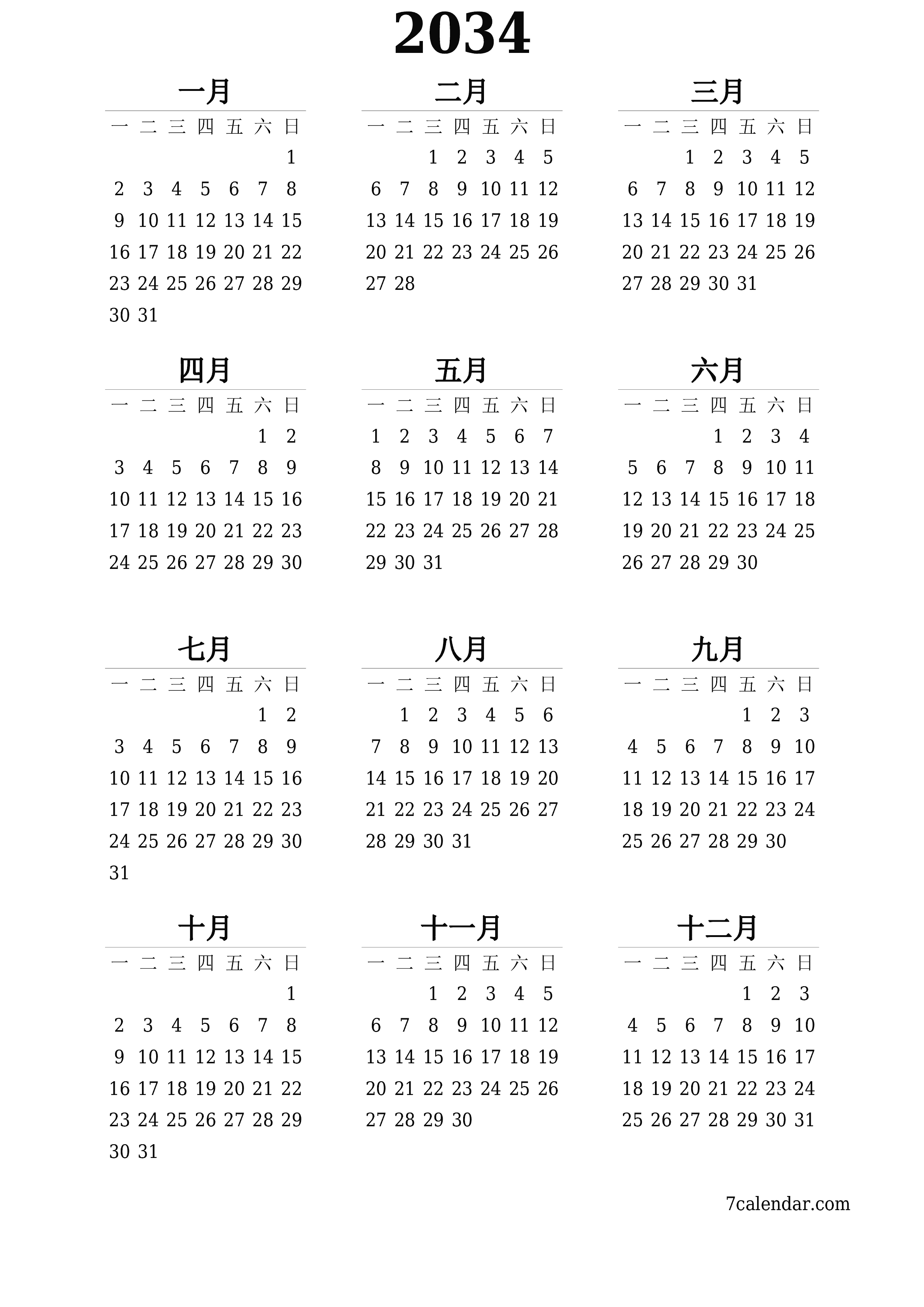 帶有註釋的2034年的空年度計劃日曆，保存並打印到PDF PNG Chinese-7calendar.com