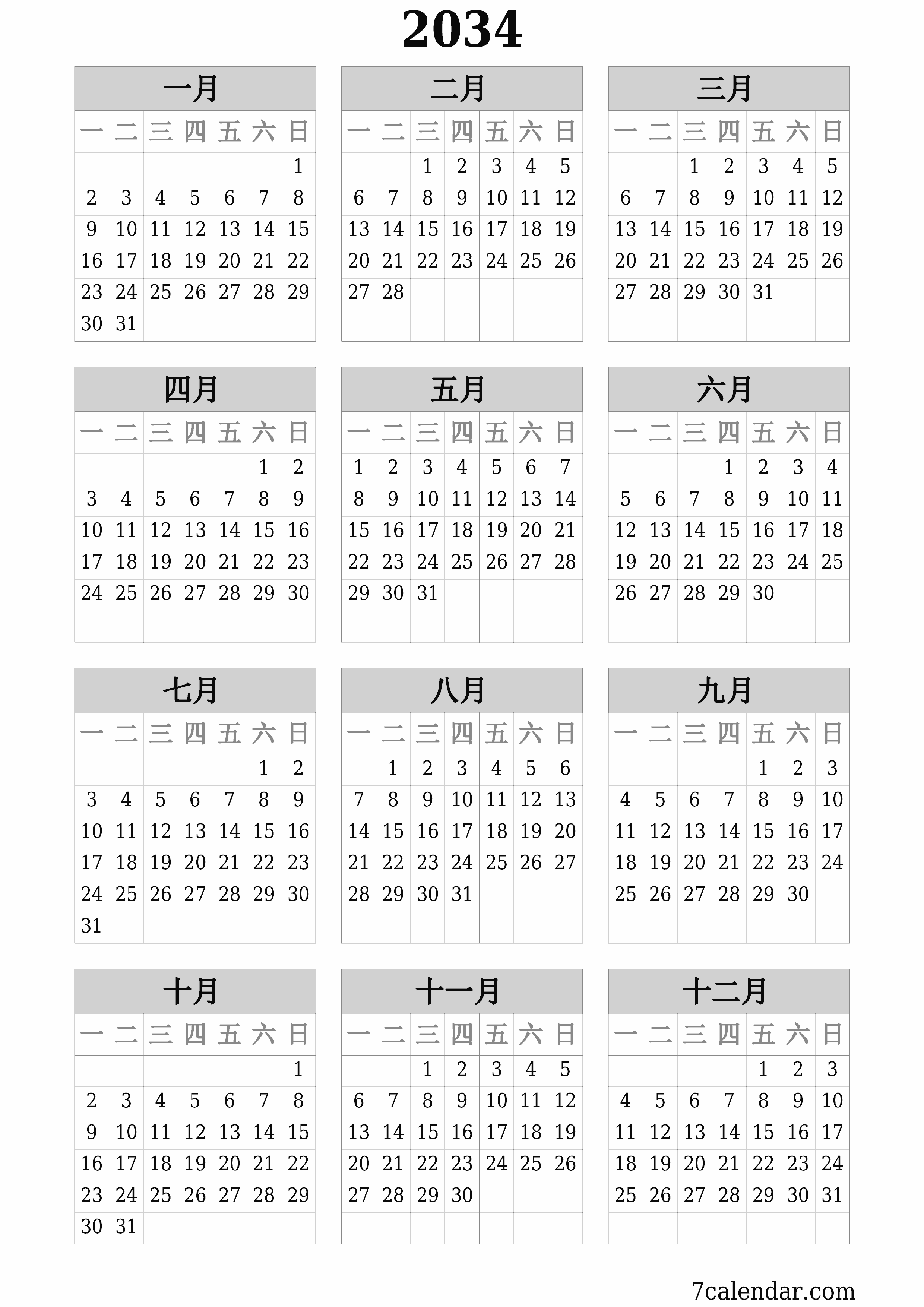 带有注释的2034年的空年度计划日历，保存并打印到PDF PNG Chinese-7calendar.com